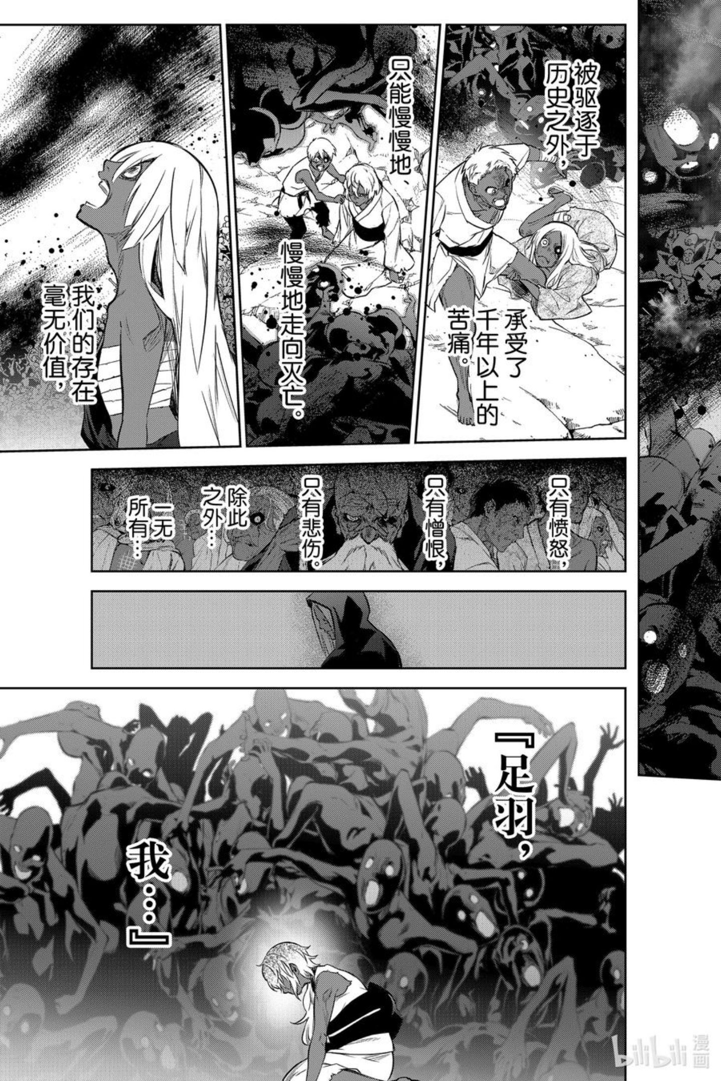 双星之阴阳师漫画,103 生命32图