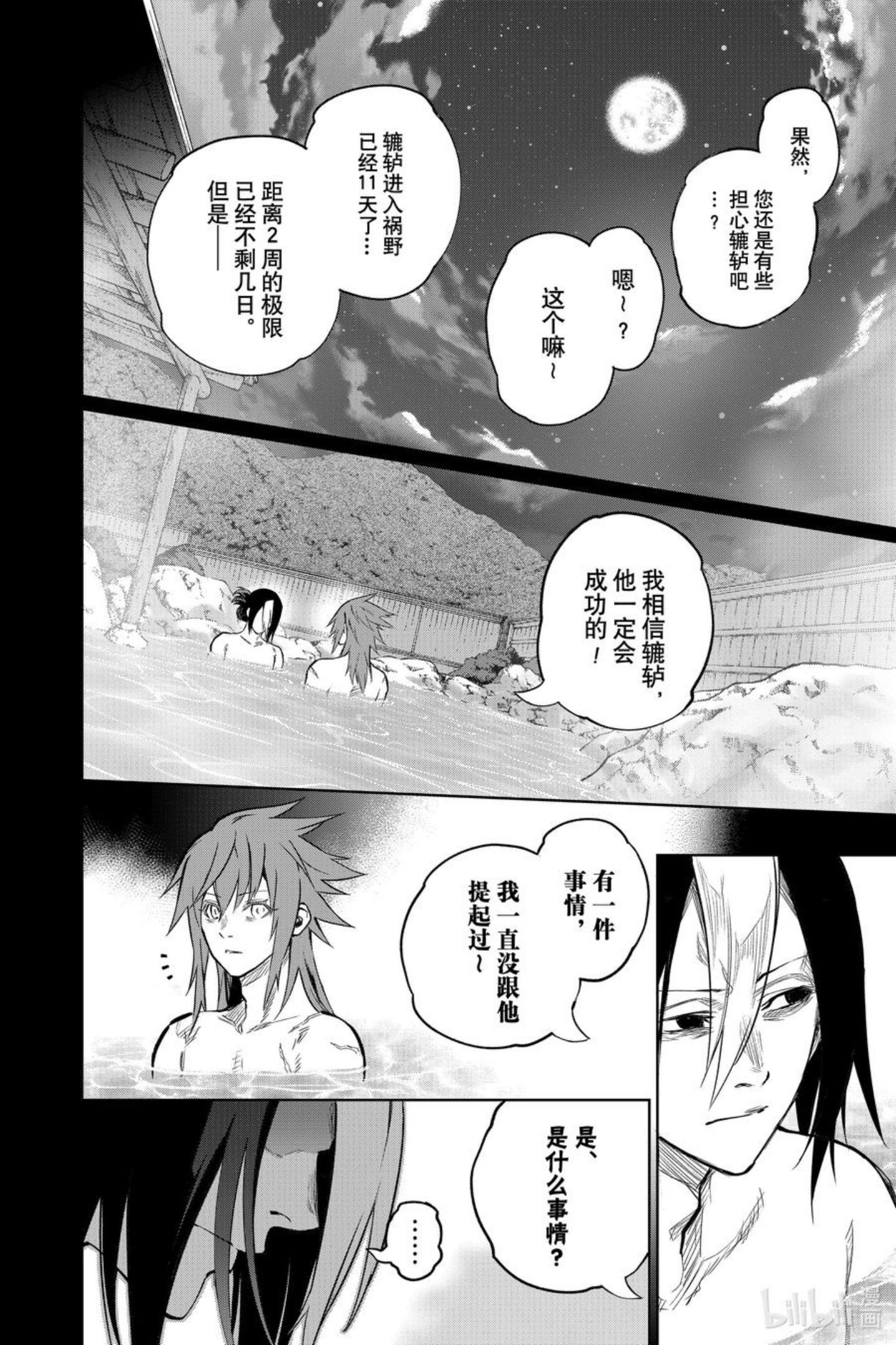 双星之阴阳师漫画,103 生命3图