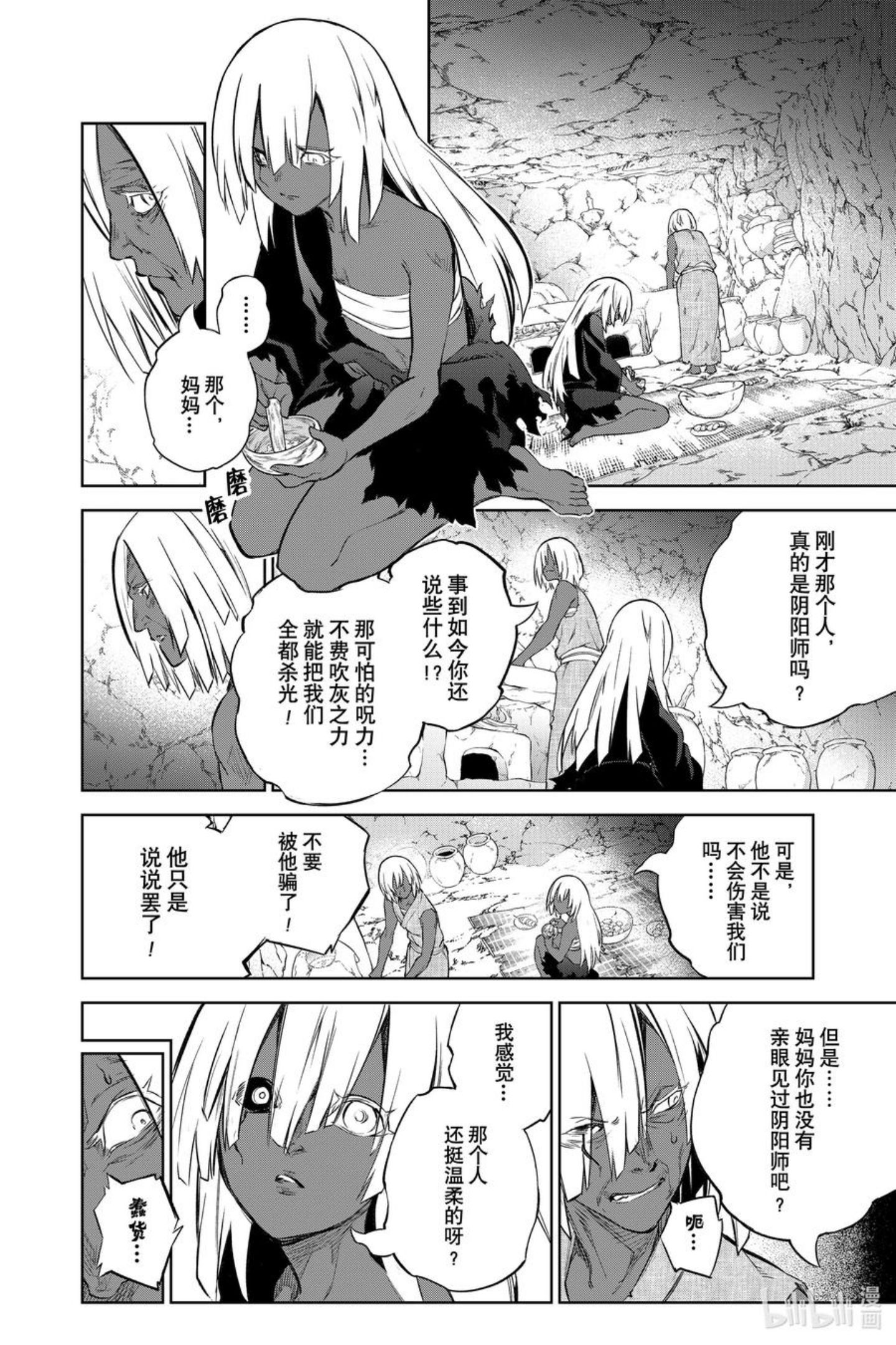 双星之阴阳师漫画,103 生命17图