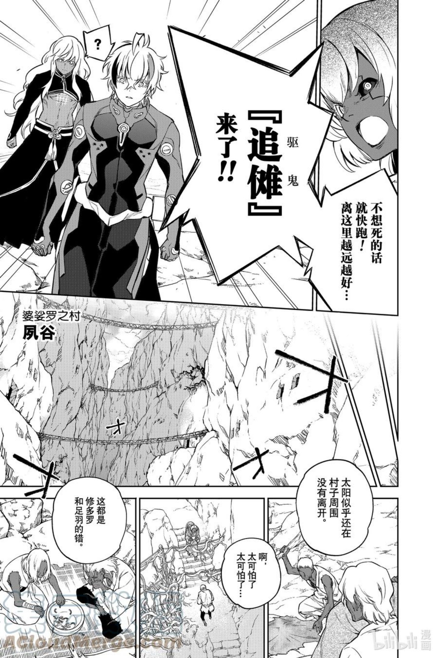 双星之阴阳师漫画,103 生命16图