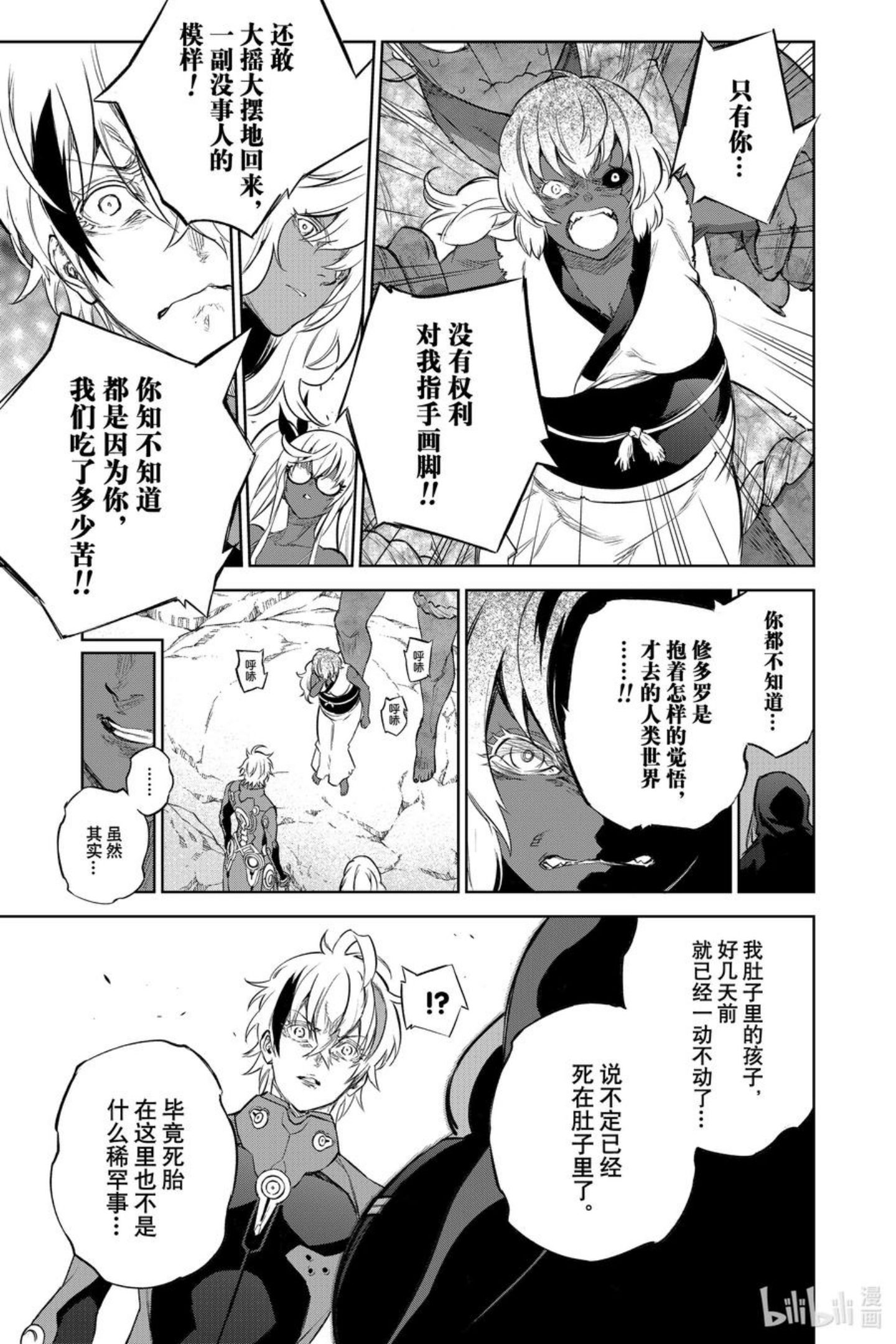 双星之阴阳师漫画,103 生命12图