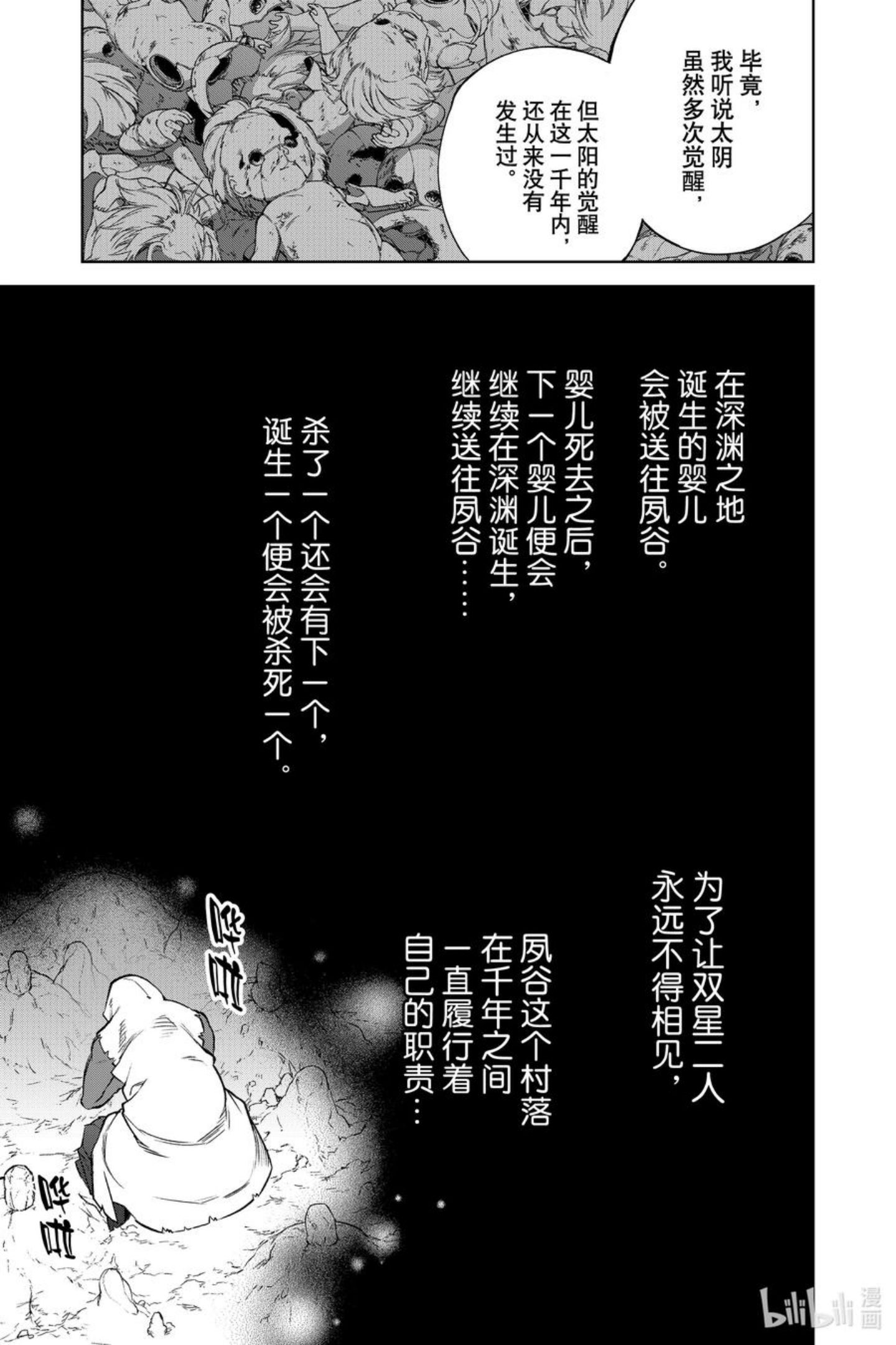 双星之阴阳师漫画,104 生命的仿造33图