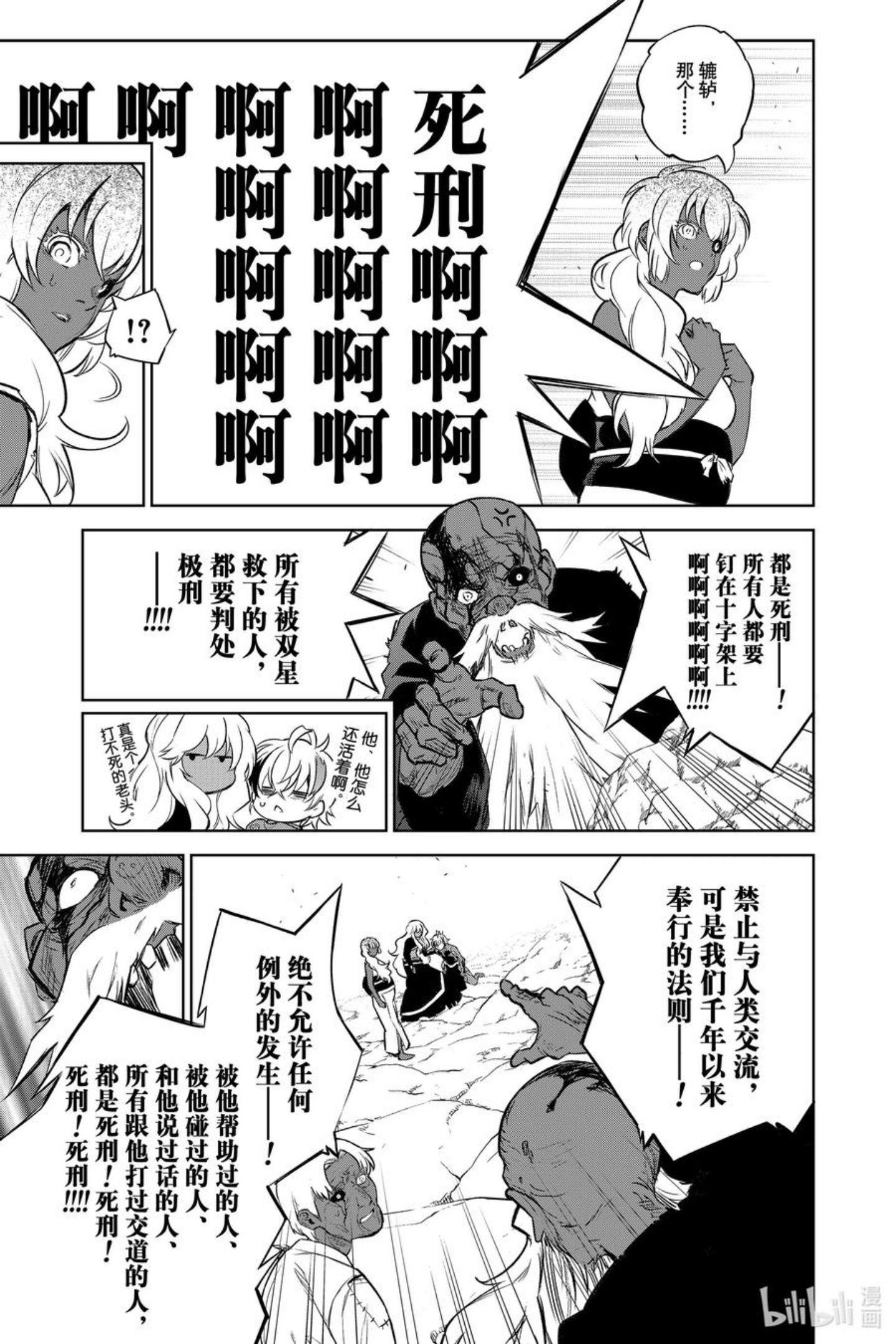 双星之阴阳师漫画,104 生命的仿造11图