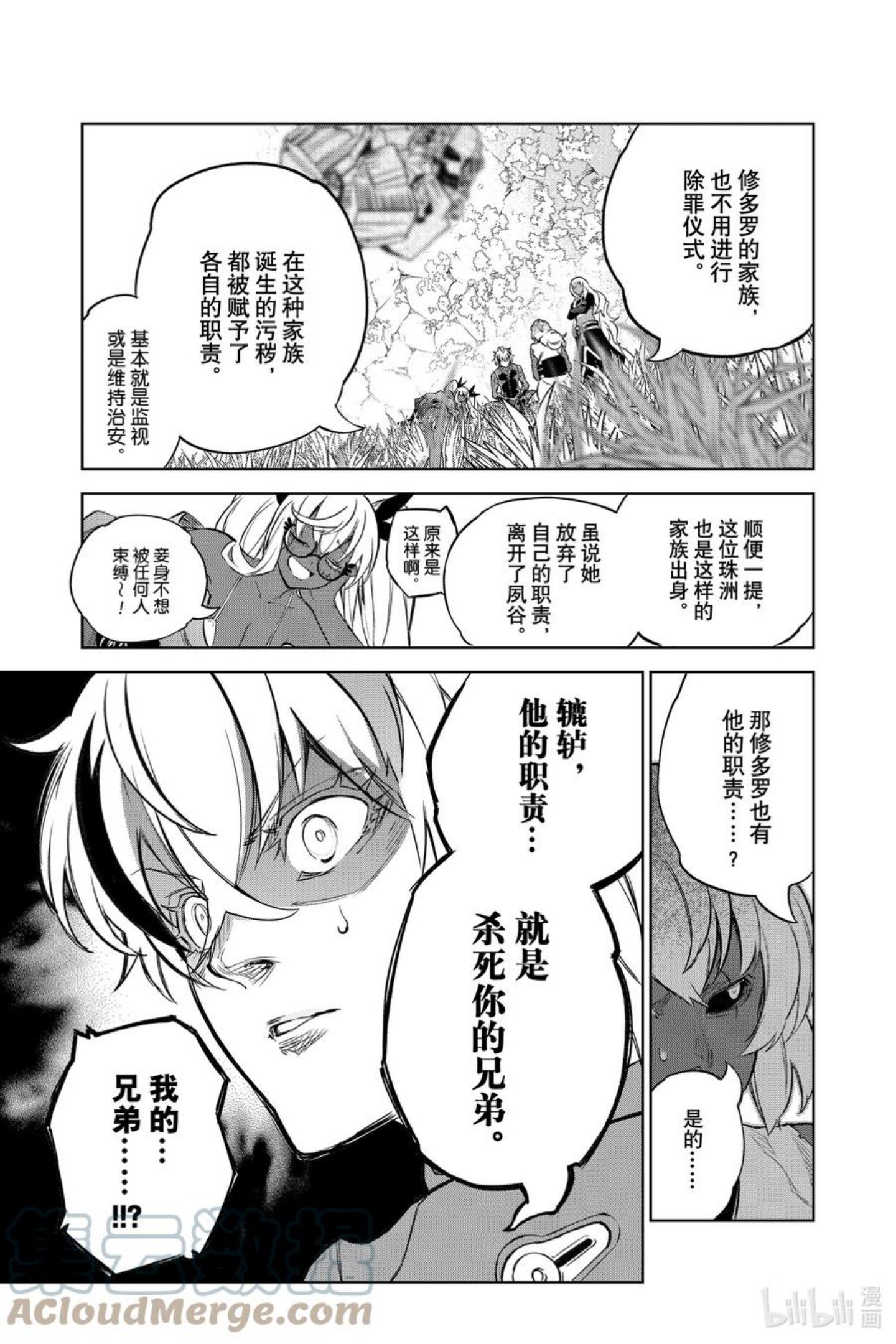 双星之阴阳师漫画,104 生命的仿造31图