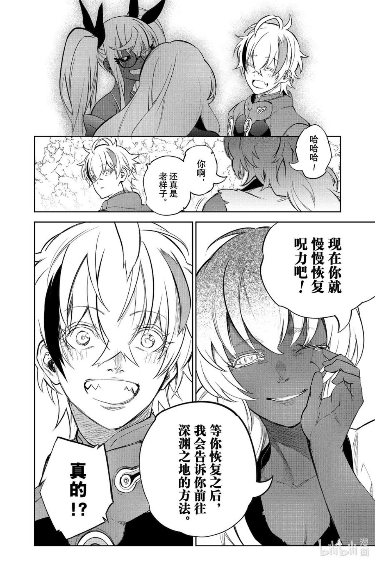 双星之阴阳师漫画,104 生命的仿造44图