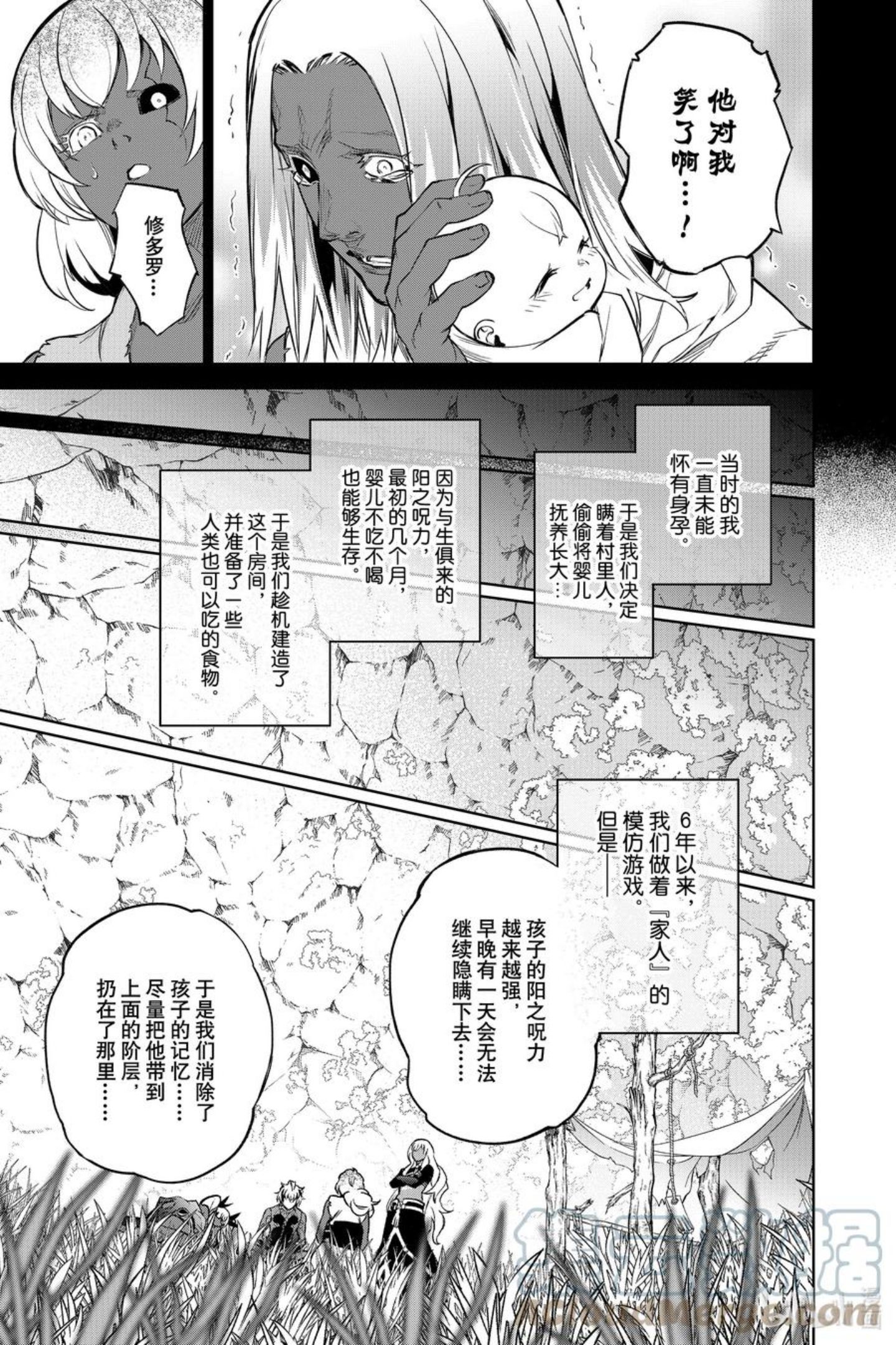 双星之阴阳师漫画,104 生命的仿造37图