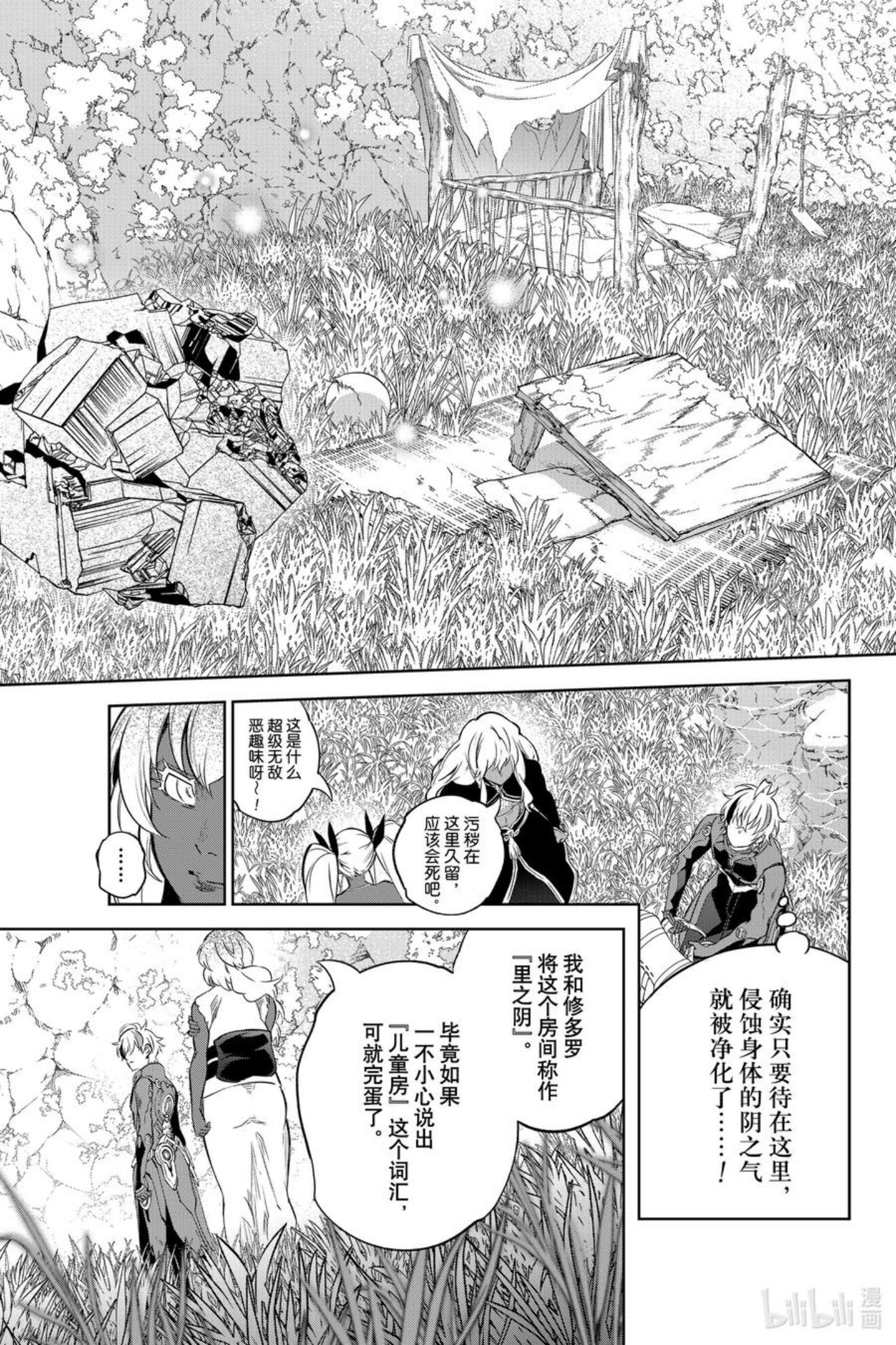 双星之阴阳师漫画,104 生命的仿造17图