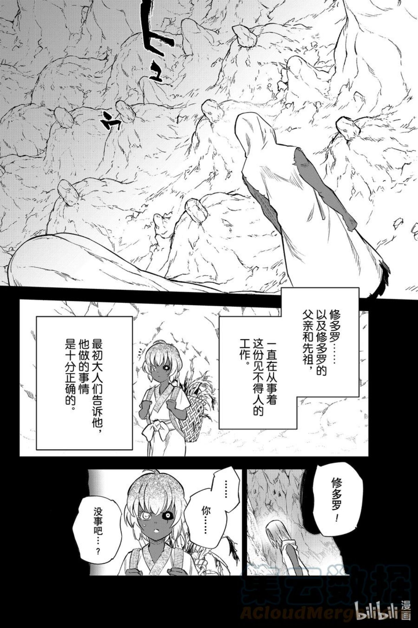 双星之阴阳师漫画,104 生命的仿造34图