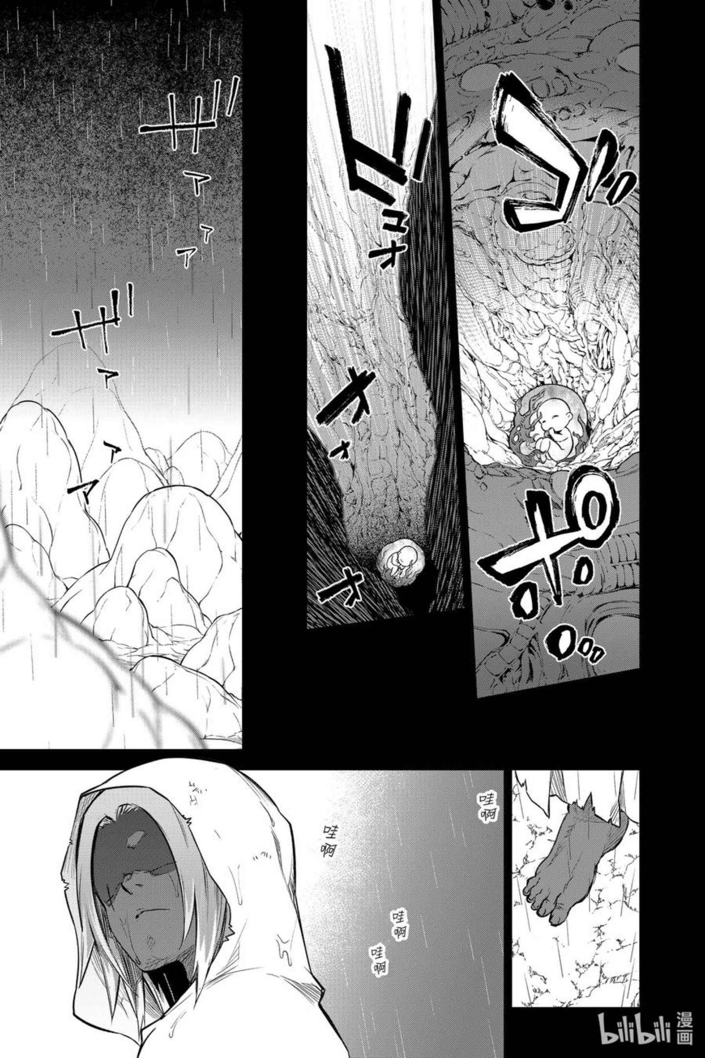 双星之阴阳师漫画,104 生命的仿造27图