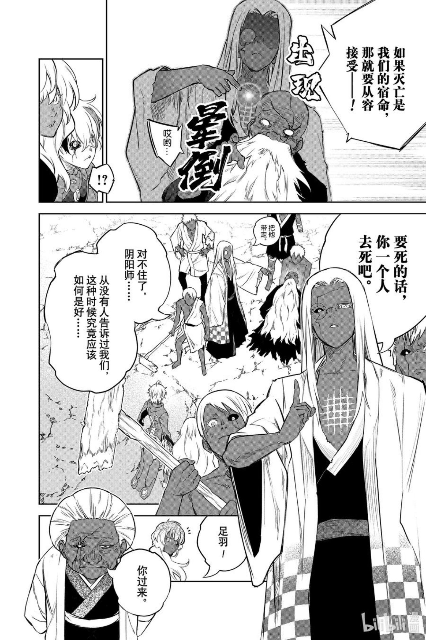 双星之阴阳师漫画,104 生命的仿造12图