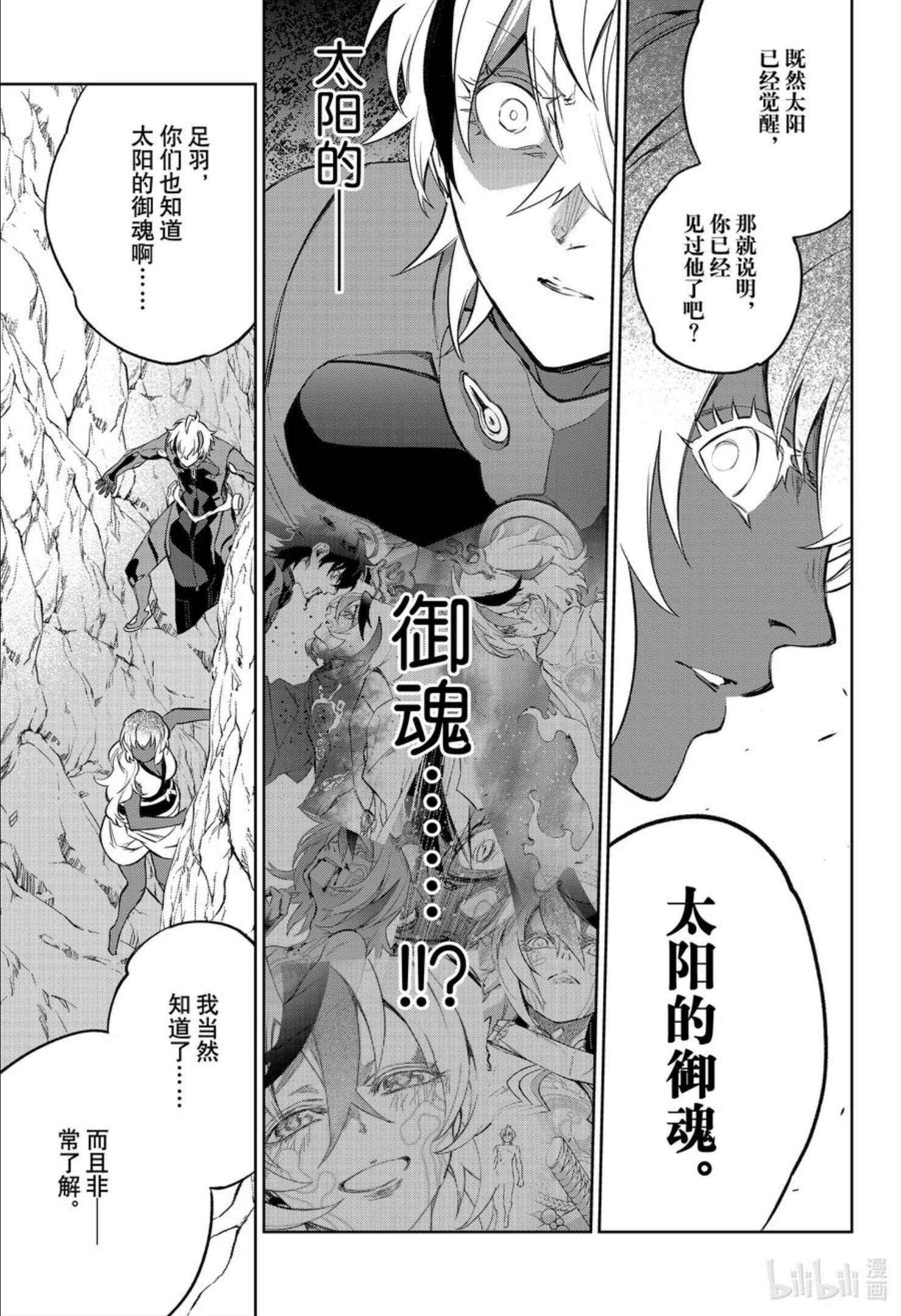 双星之阴阳师漫画,105 草芥的烦忧9图