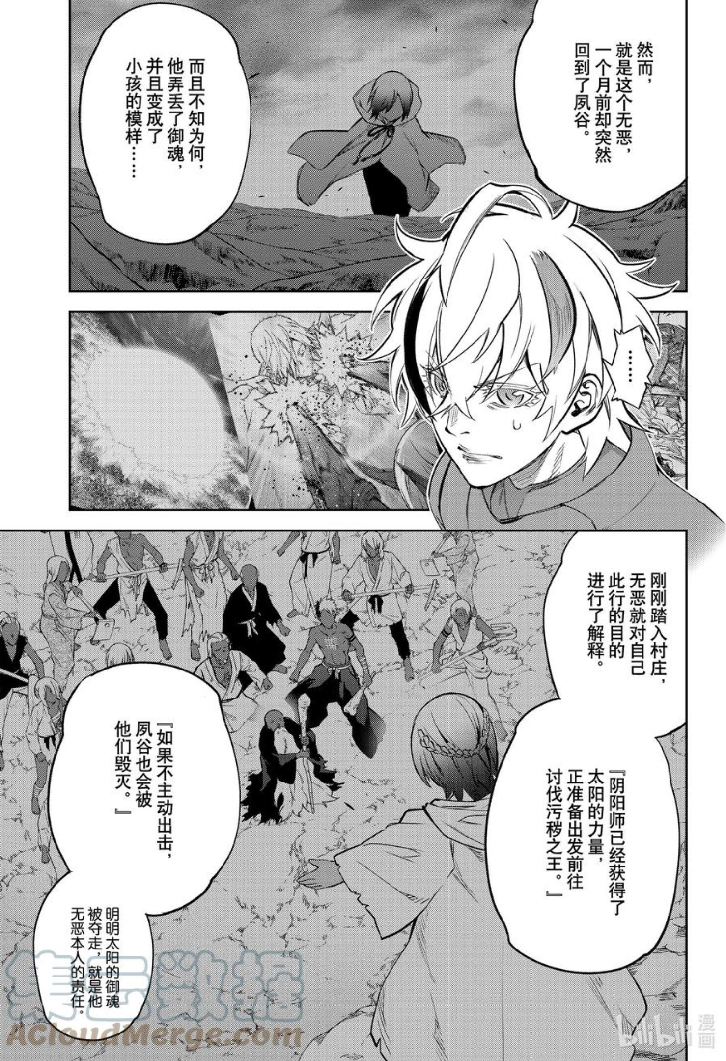 双星之阴阳师漫画,105 草芥的烦忧19图