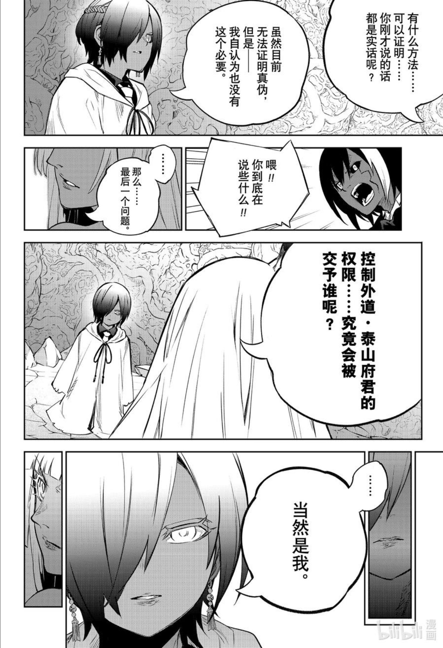 双星之阴阳师漫画,105 草芥的烦忧38图