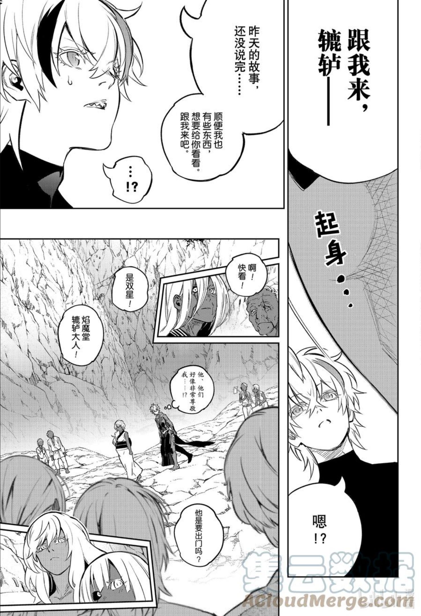 双星之阴阳师漫画,105 草芥的烦忧7图