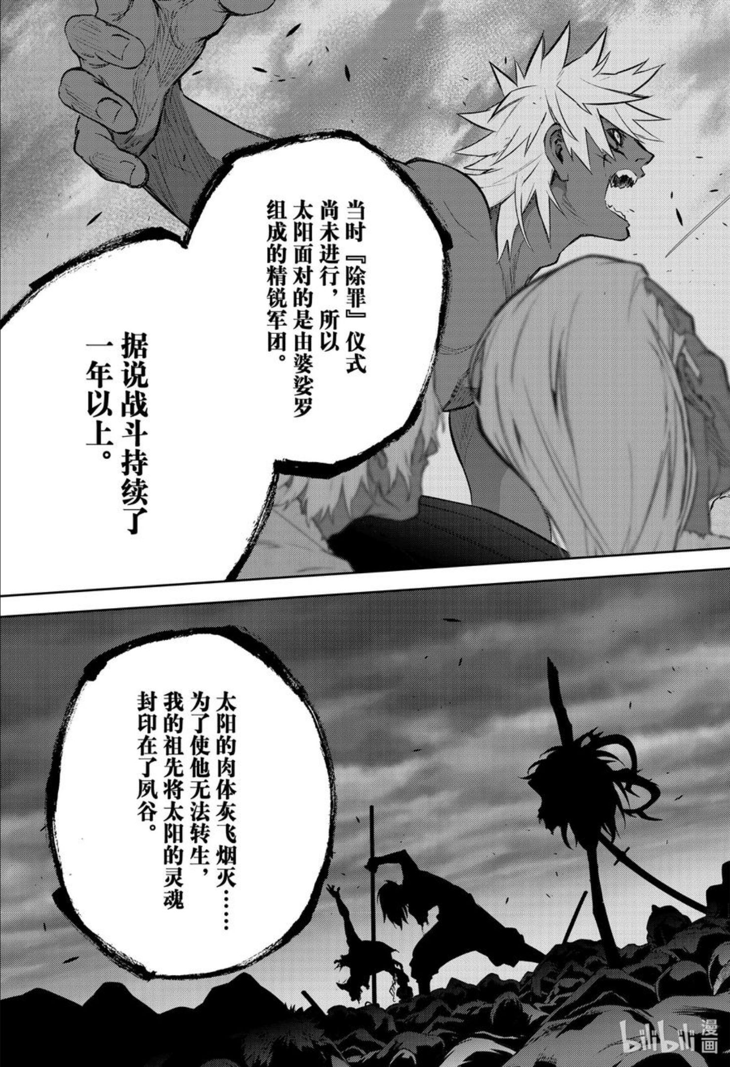 双星之阴阳师漫画,105 草芥的烦忧17图