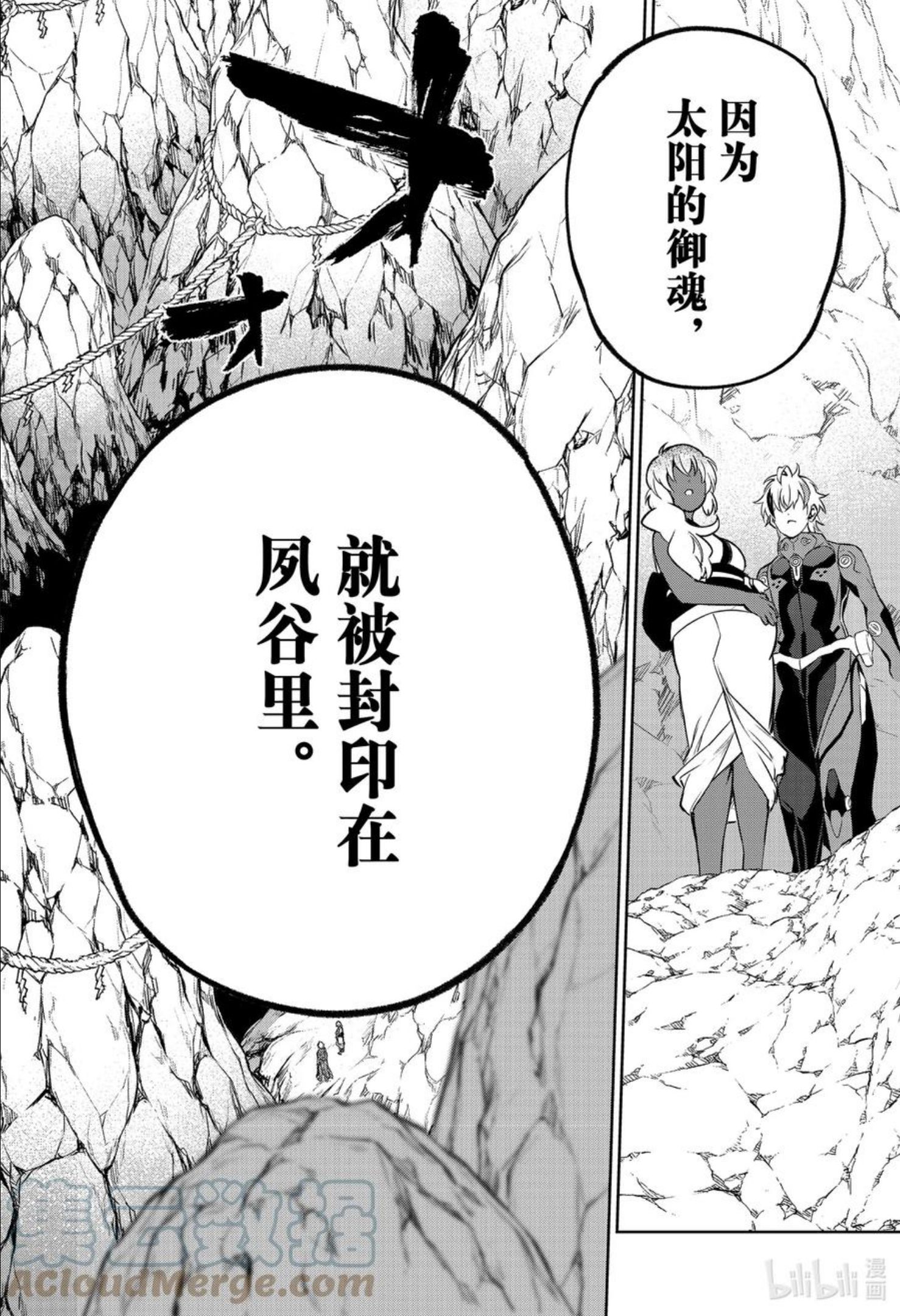 双星之阴阳师漫画,105 草芥的烦忧10图