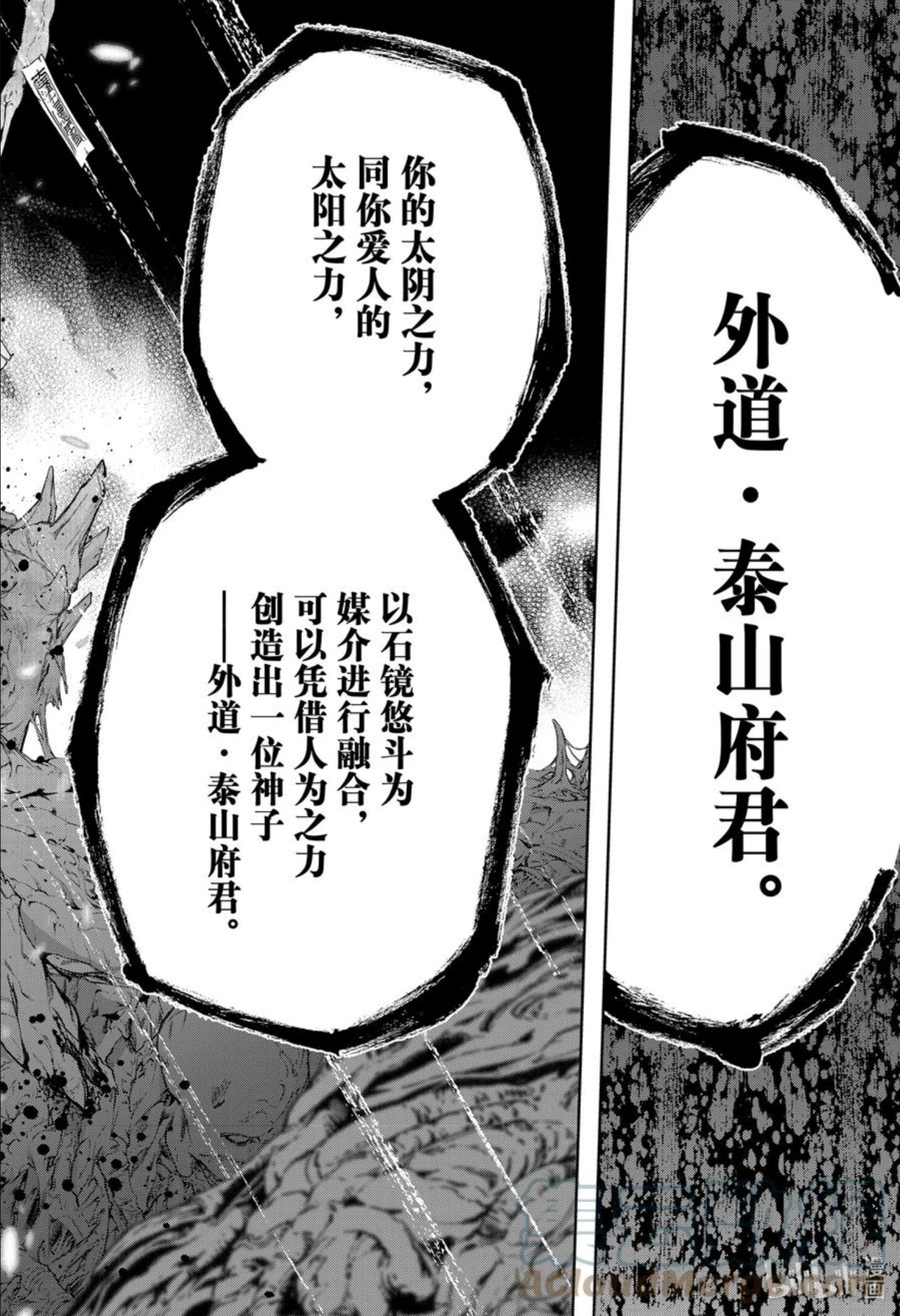 双星之阴阳师漫画,105 草芥的烦忧28图