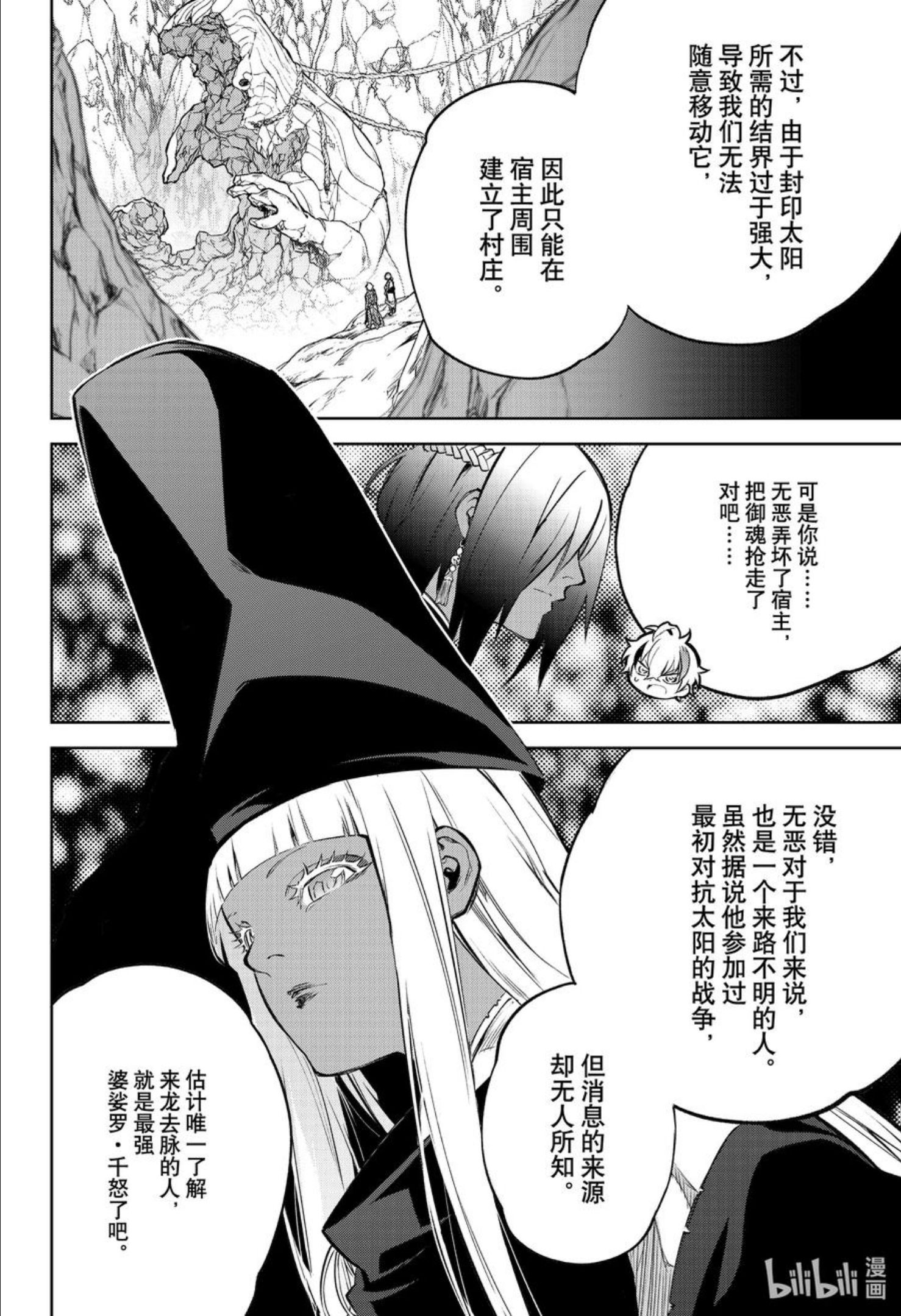 双星之阴阳师漫画,105 草芥的烦忧18图