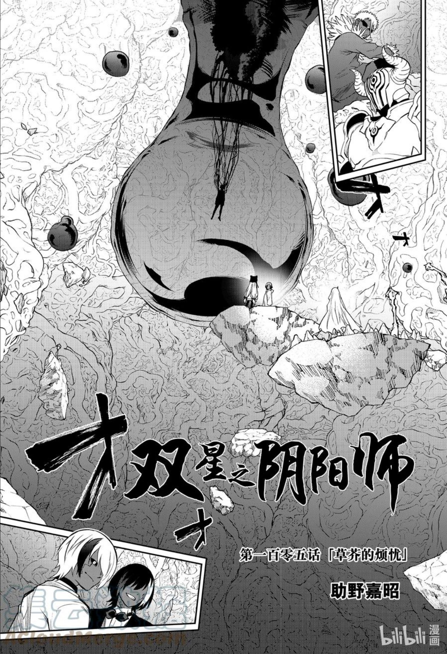 双星之阴阳师漫画,105 草芥的烦忧25图