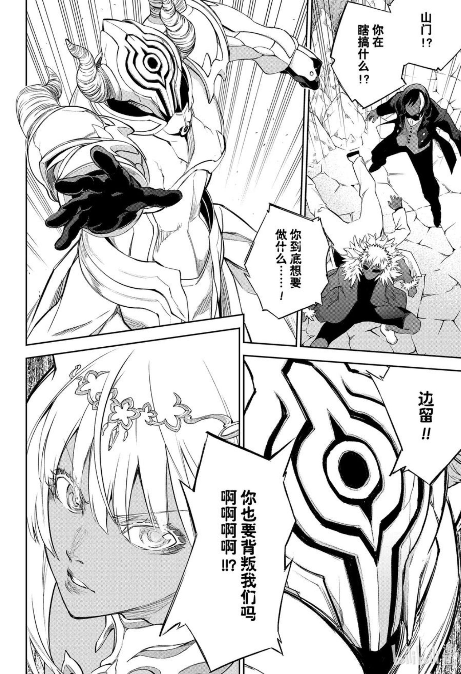 双星之阴阳师漫画,105 草芥的烦忧42图