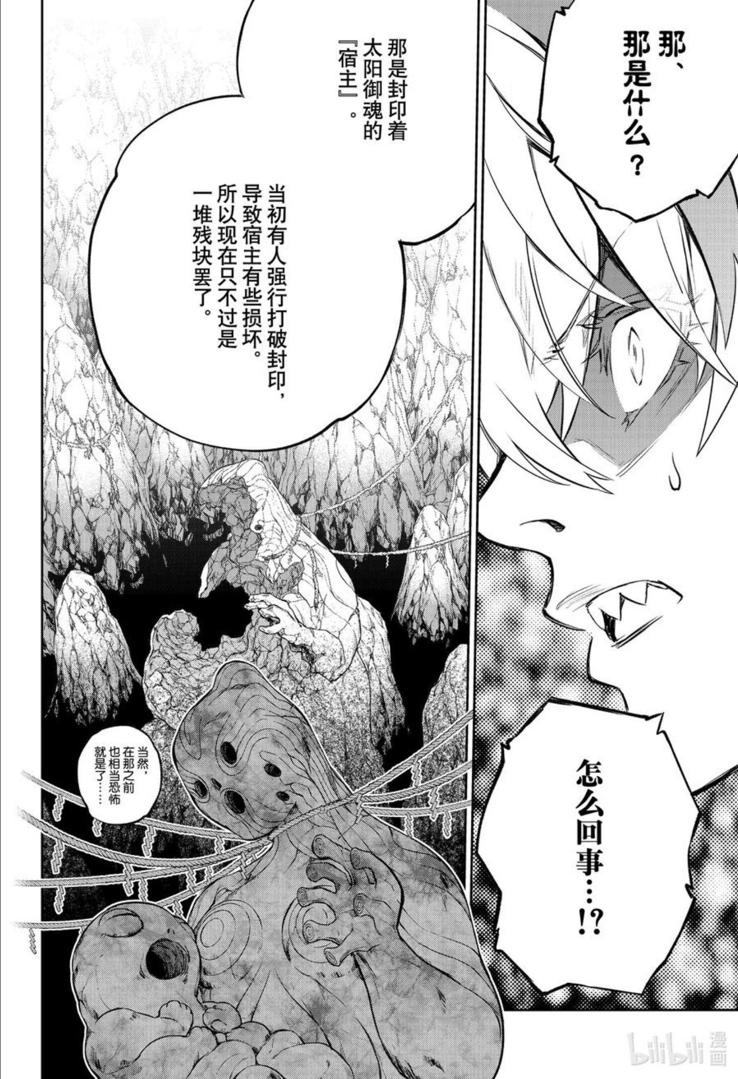 双星之阴阳师漫画,105 草芥的烦忧12图