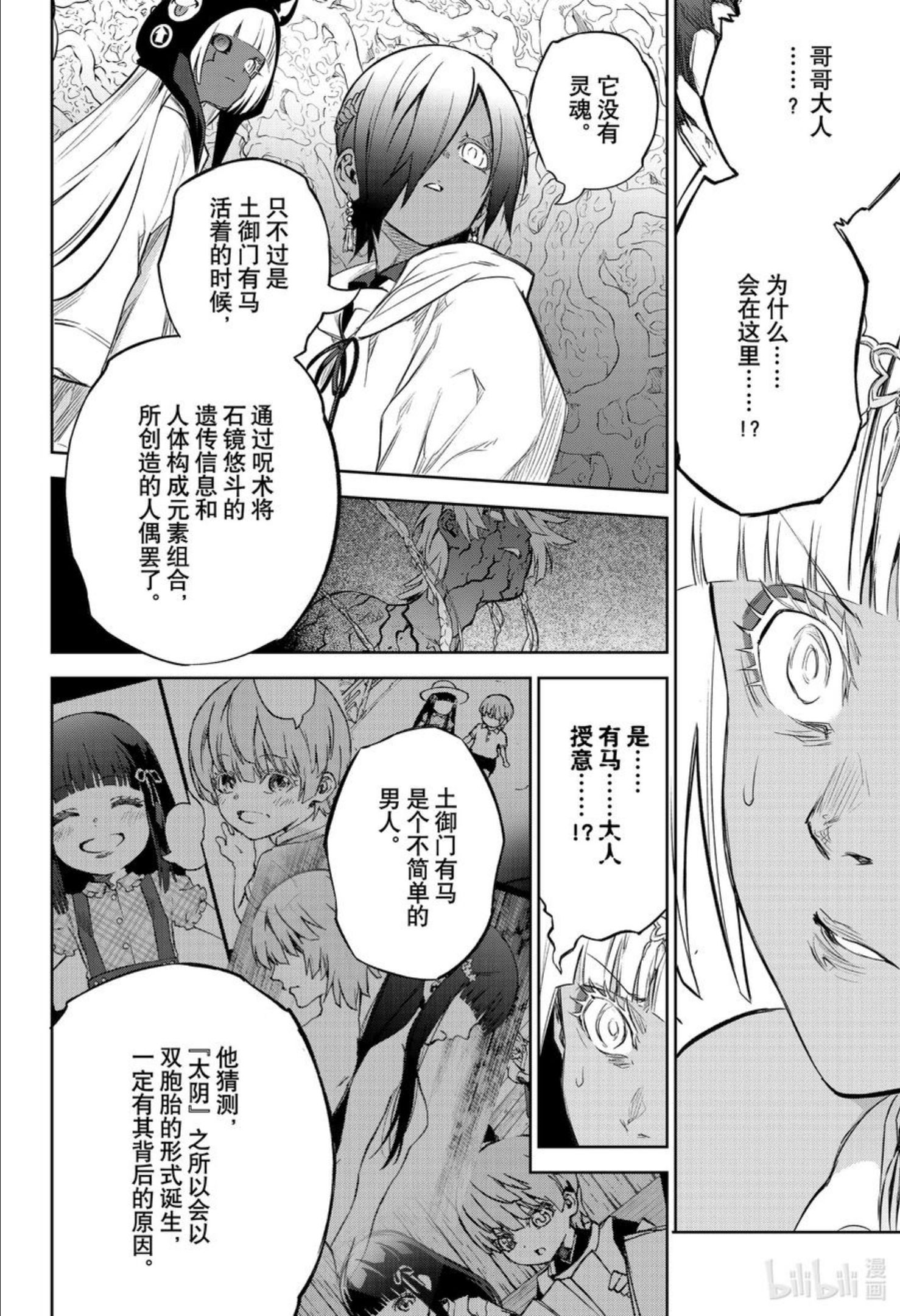 双星之阴阳师漫画,105 草芥的烦忧26图