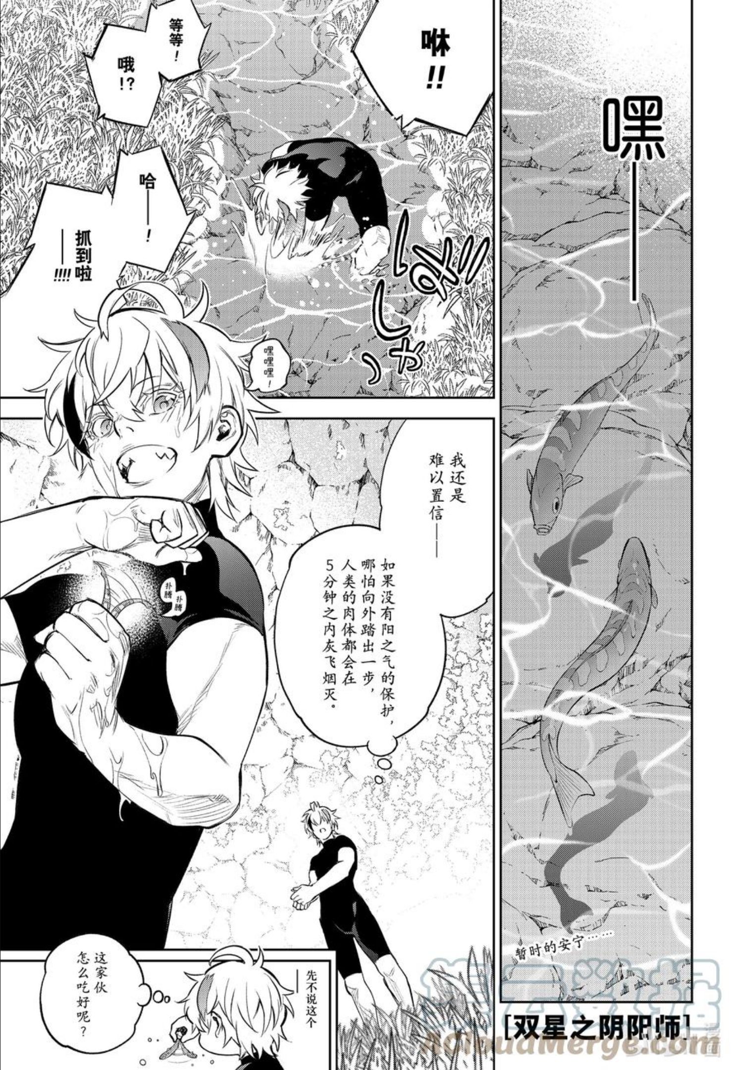 双星之阴阳师漫画,105 草芥的烦忧1图