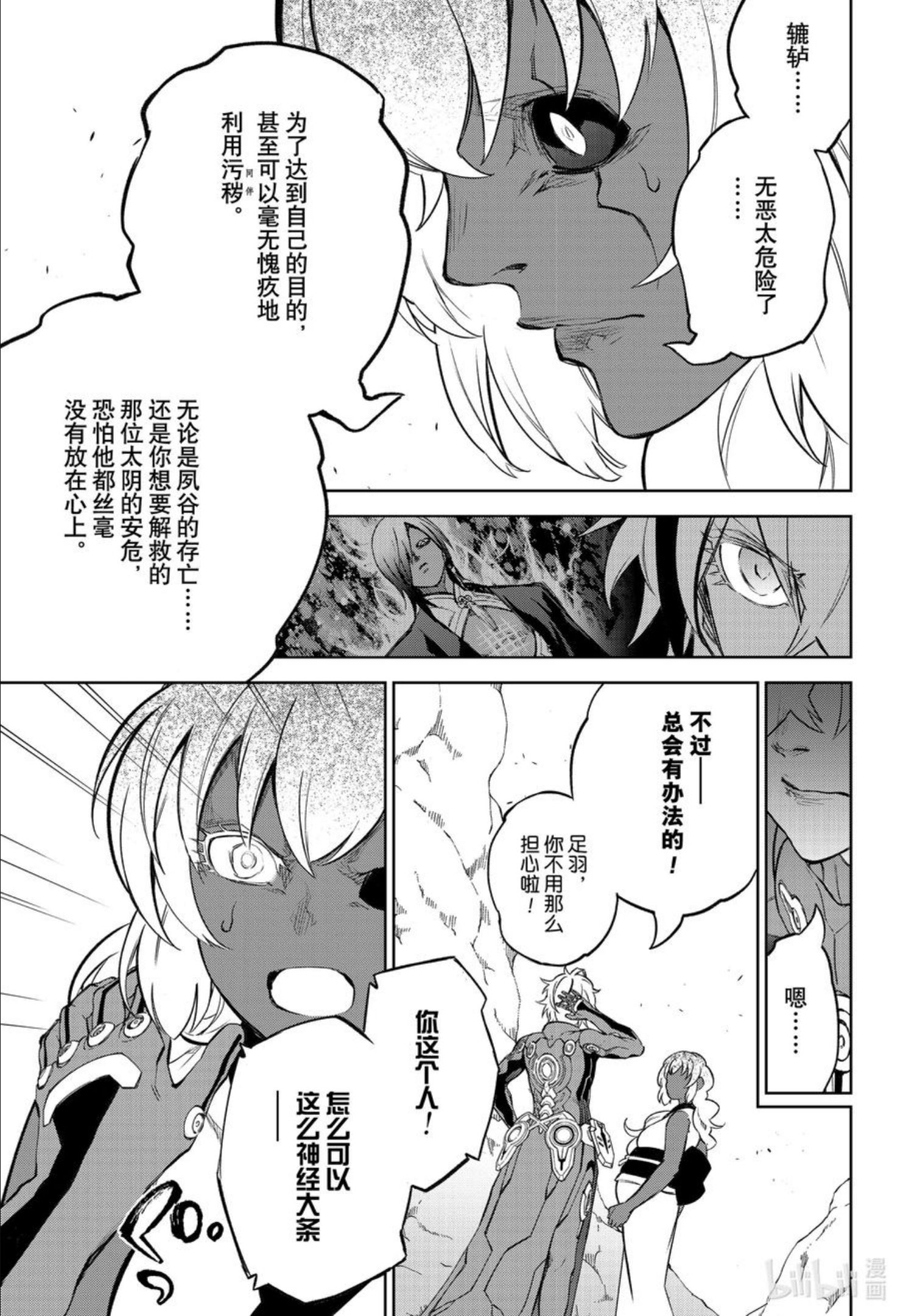 双星之阴阳师漫画,105 草芥的烦忧21图