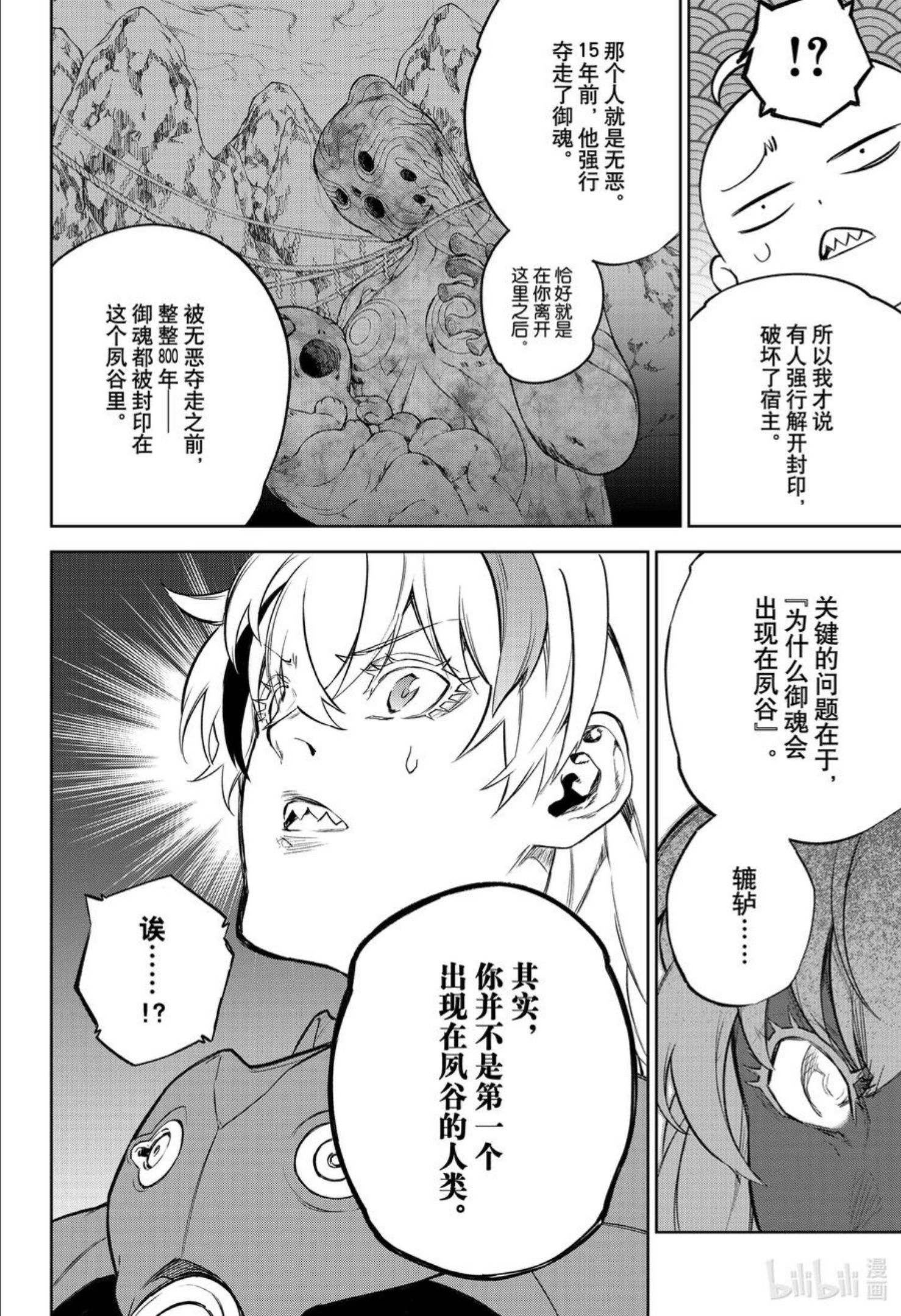 双星之阴阳师漫画,105 草芥的烦忧14图