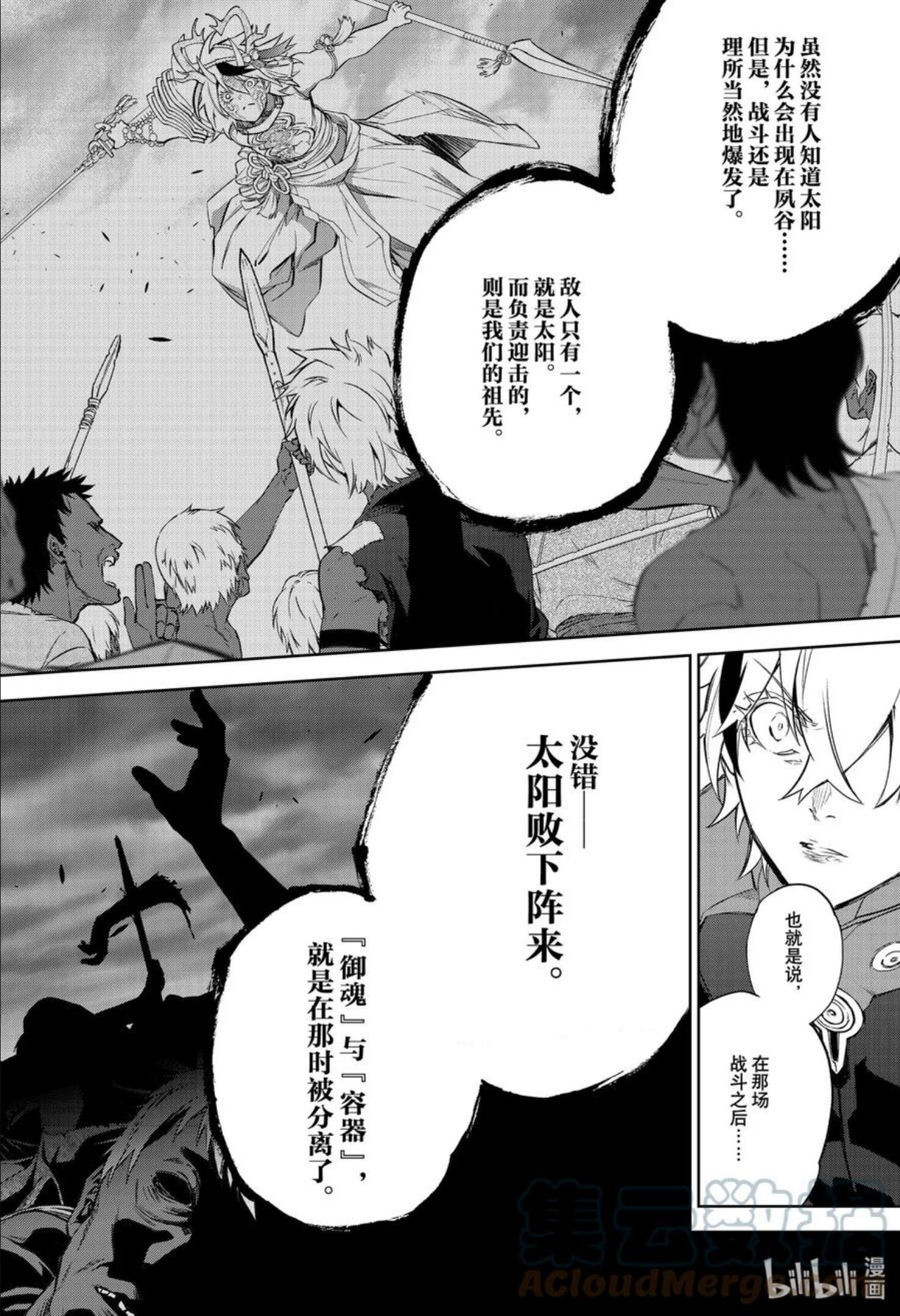 双星之阴阳师漫画,105 草芥的烦忧16图