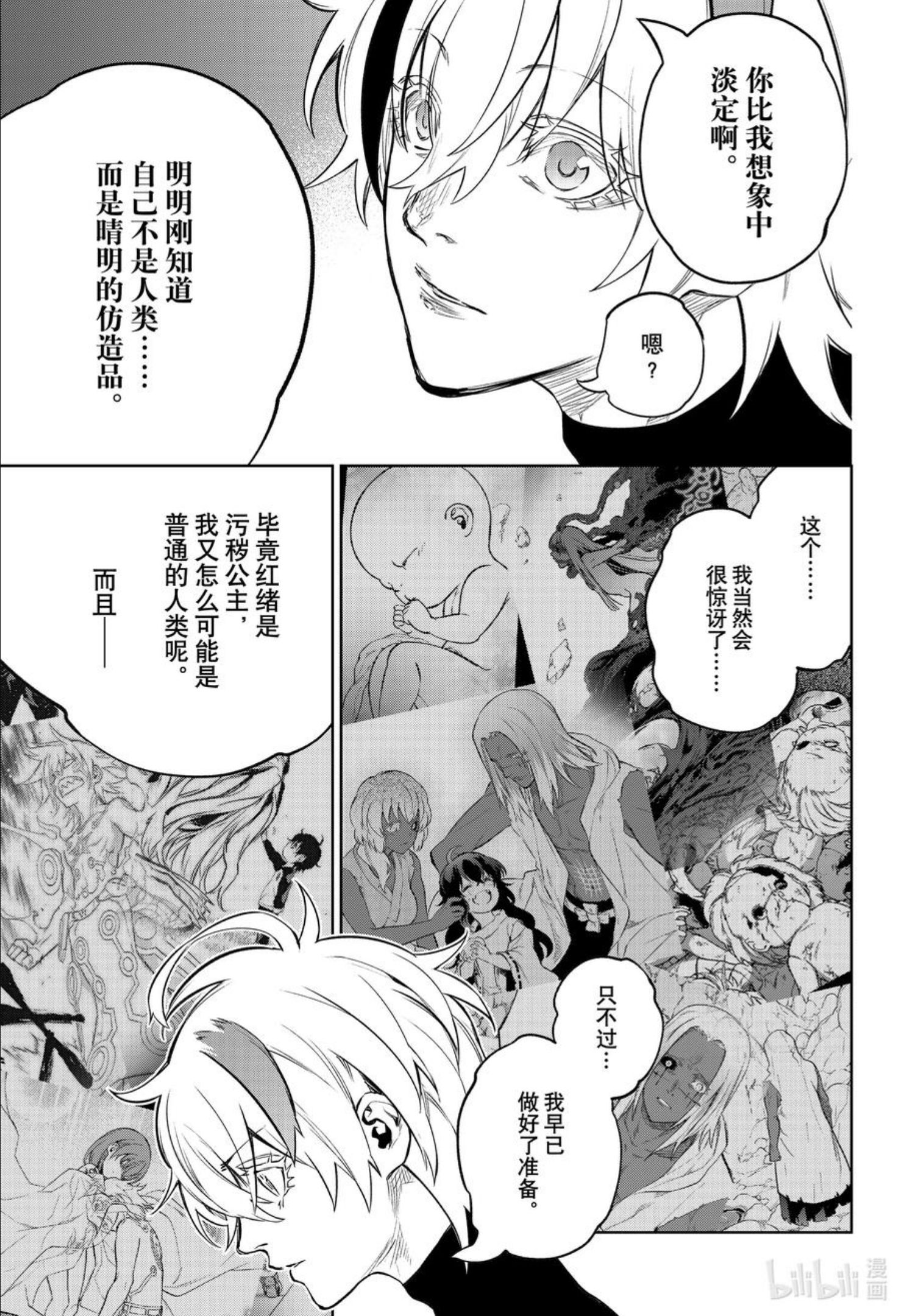 双星之阴阳师漫画,105 草芥的烦忧5图