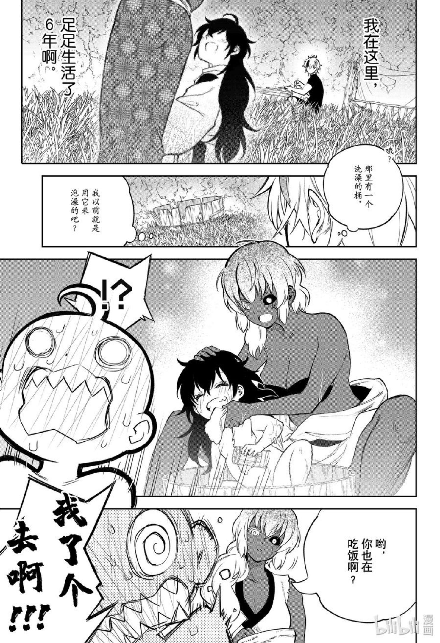 双星之阴阳师漫画,105 草芥的烦忧3图