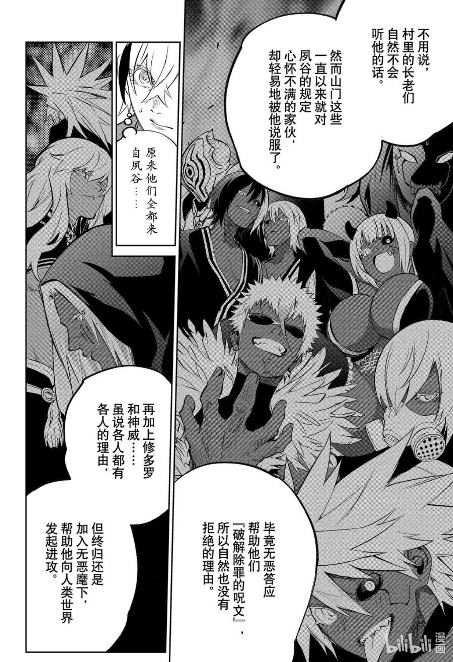 双星之阴阳师漫画,105 草芥的烦忧20图