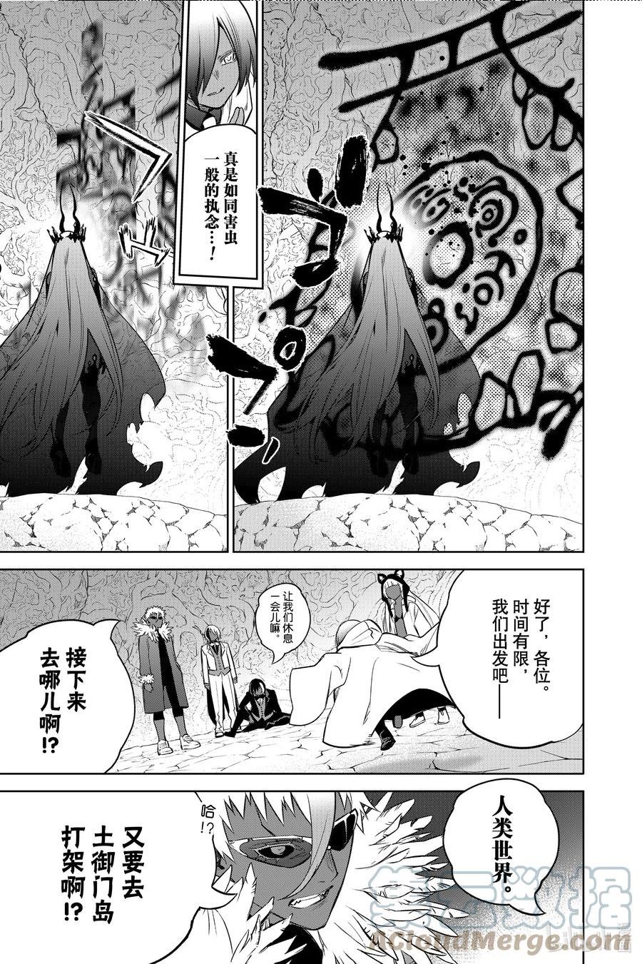 双星之阴阳师漫画,107 我所厌恶的我自己43图