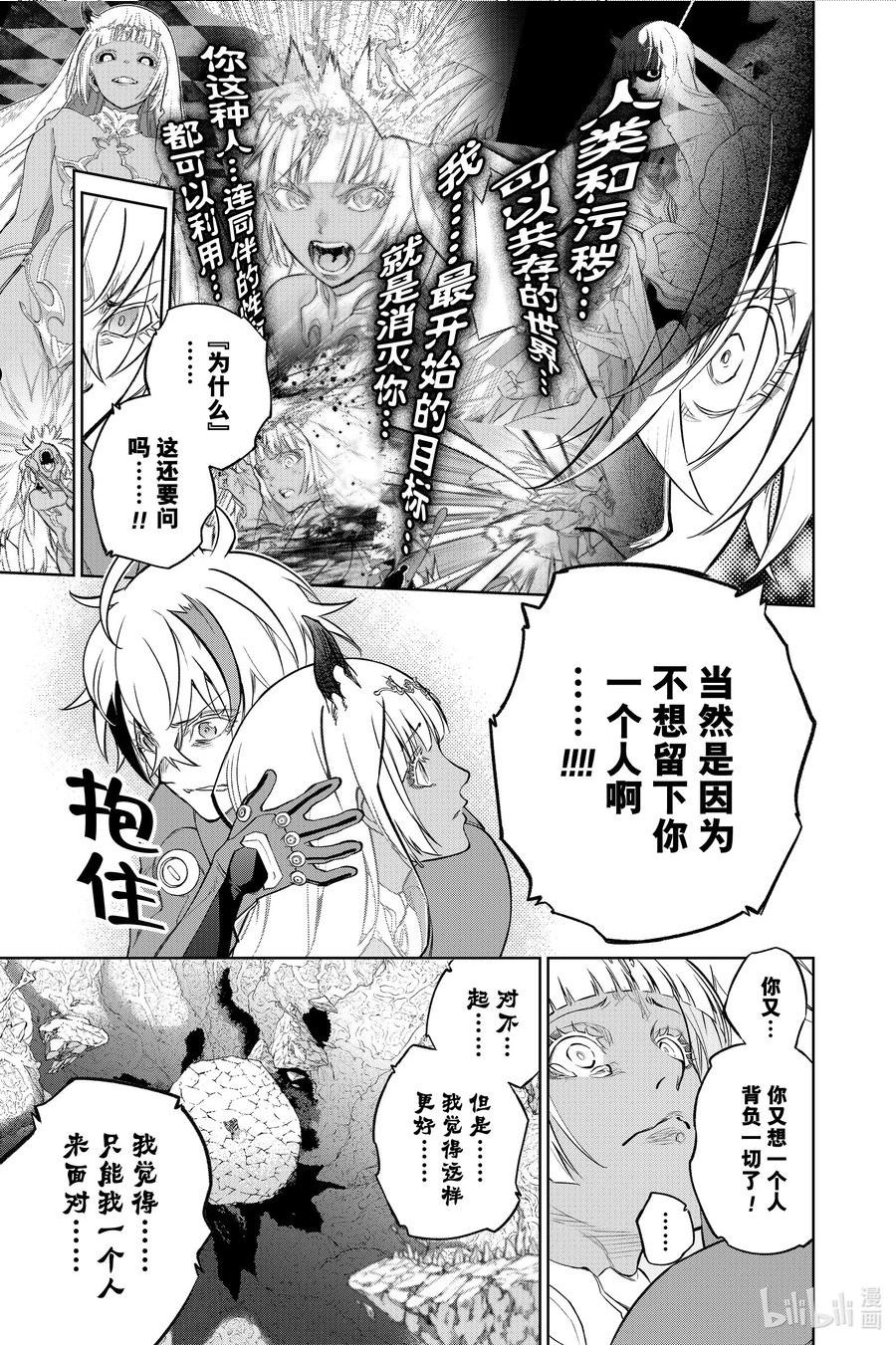 双星之阴阳师漫画,107 我所厌恶的我自己5图