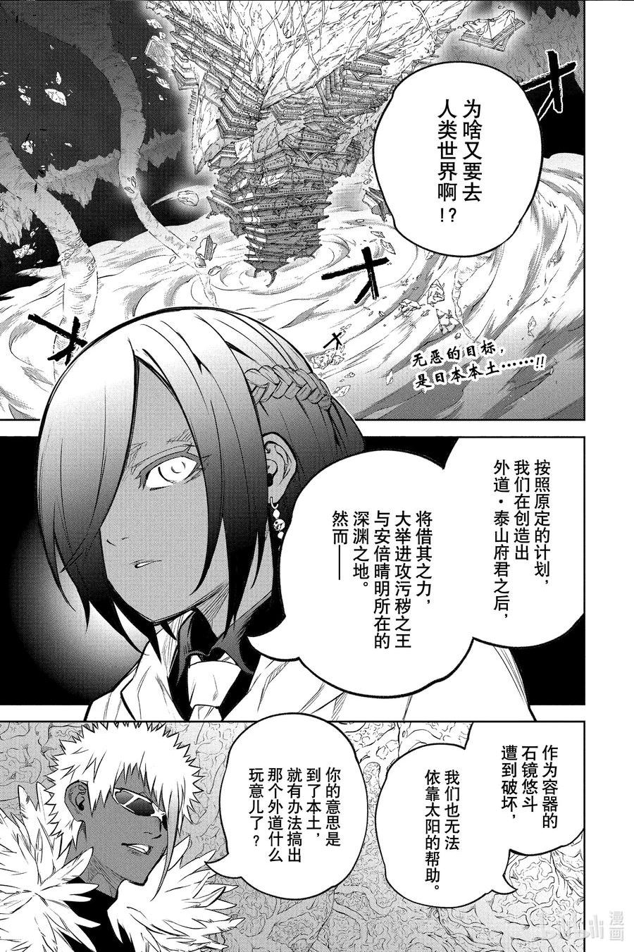 双星之阴阳师漫画,108 和平的手势2图