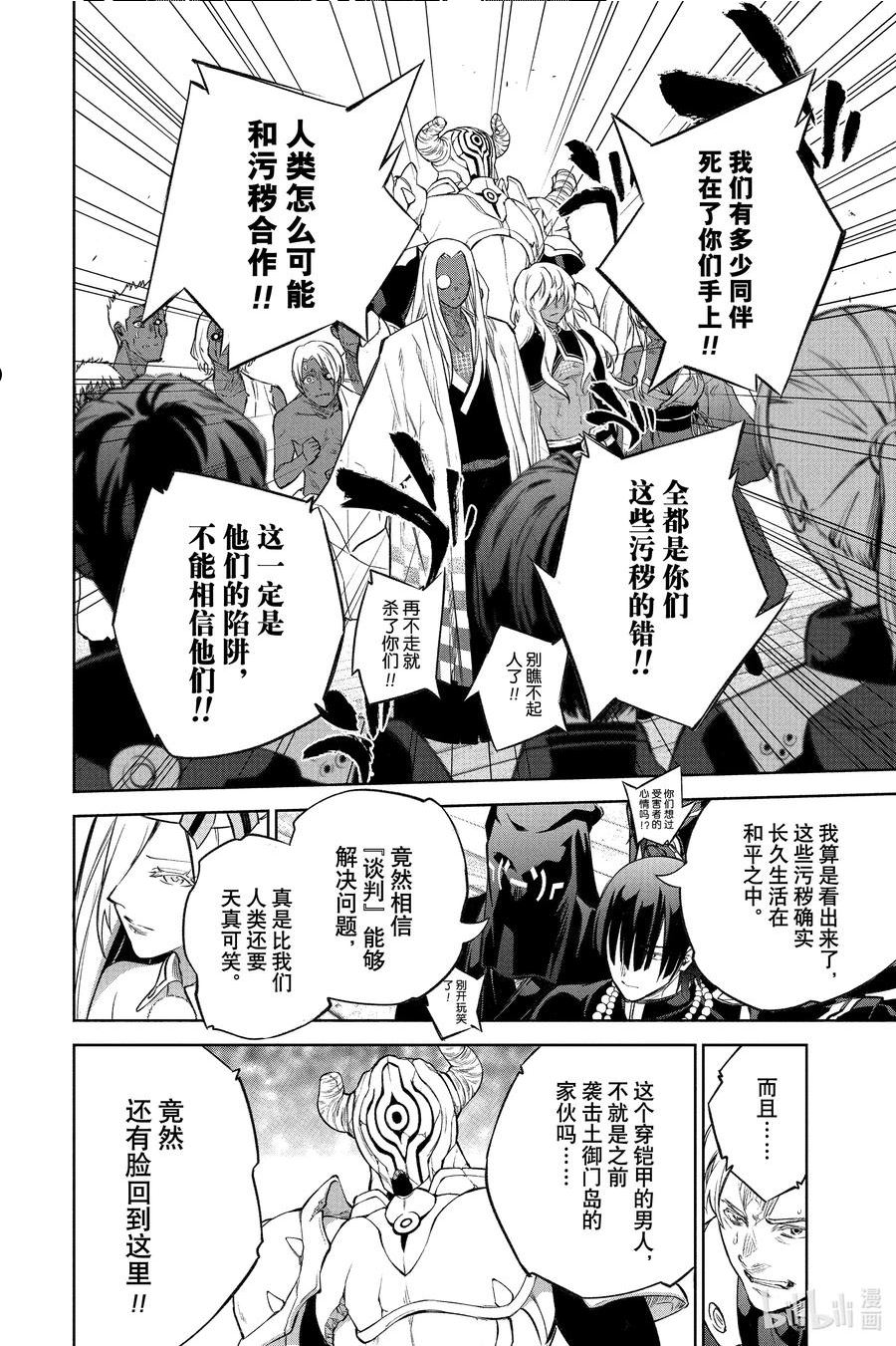 双星之阴阳师漫画,108 和平的手势29图