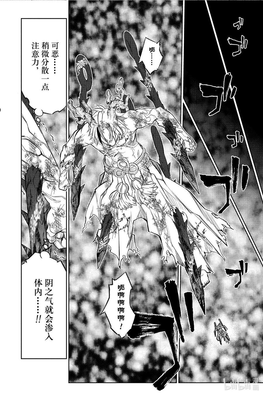 双星之阴阳师漫画,108 和平的手势45图