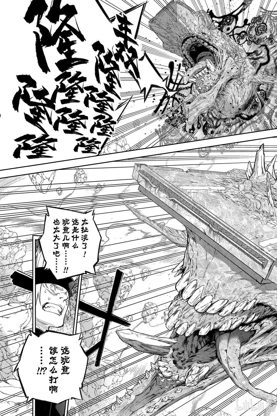 双星之阴阳师漫画,109 最后的宴席21图