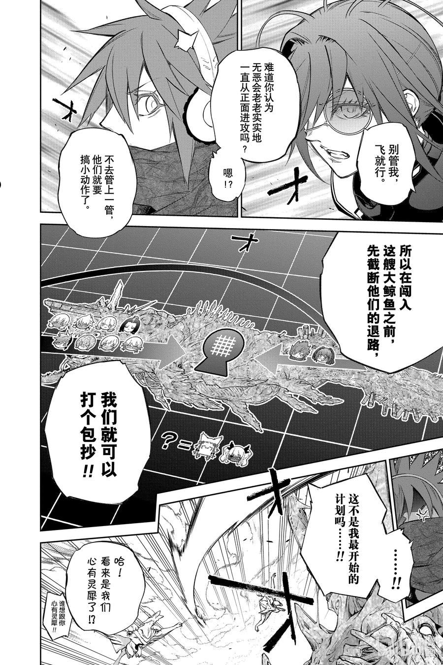 双星之阴阳师漫画,111 幸福的结局11图