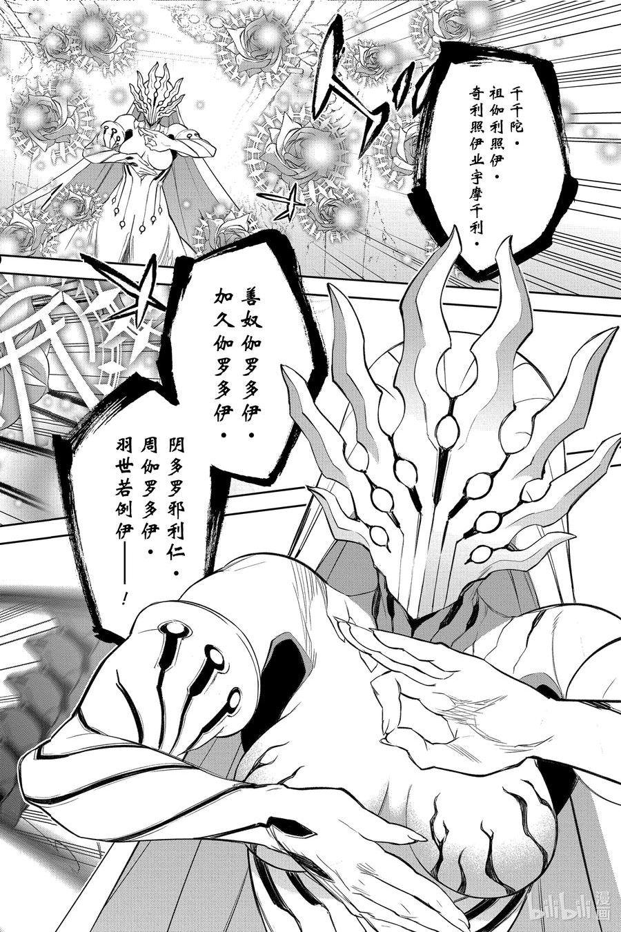 双星之阴阳师漫画,111 幸福的结局17图