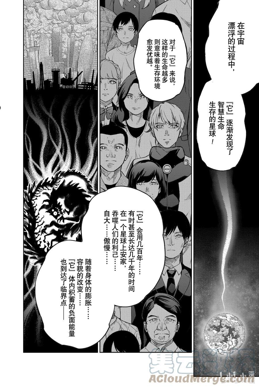 双星之阴阳师漫画,112 罪10图