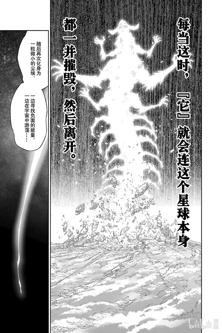 双星之阴阳师漫画,112 罪11图