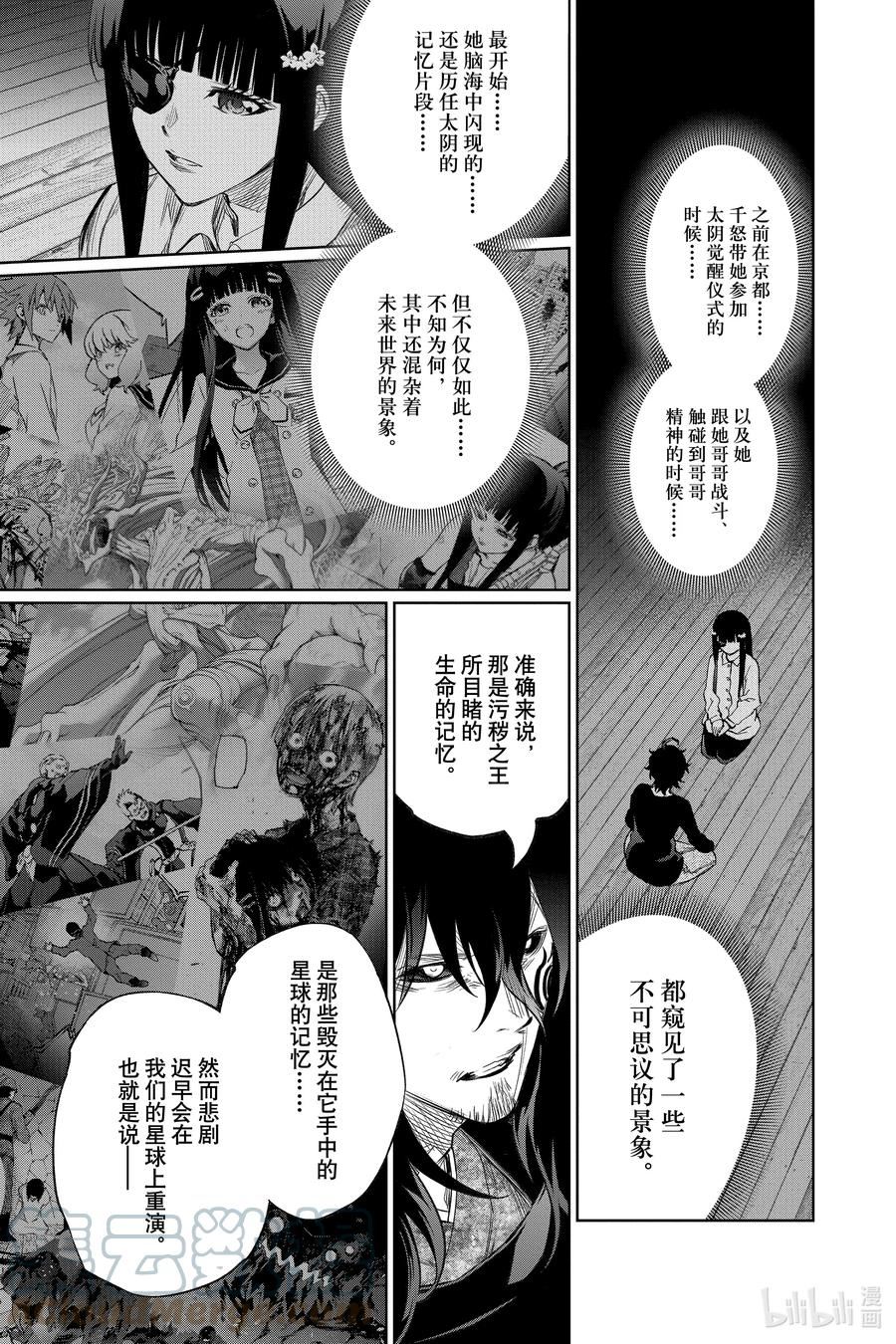 双星之阴阳师漫画,112 罪13图