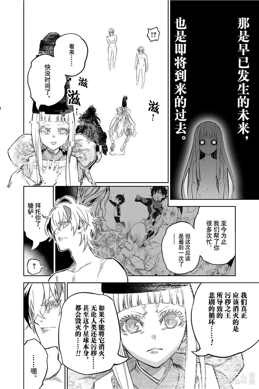 双星之阴阳师漫画,112 罪14图