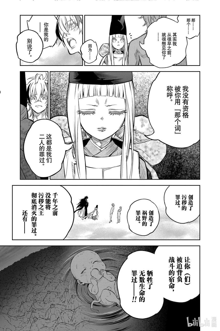 双星之阴阳师漫画,112 罪15图