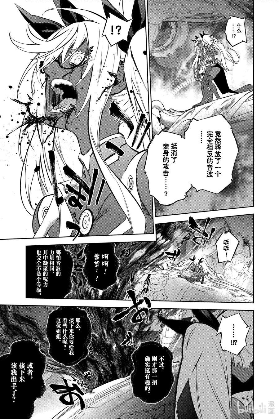 双星之阴阳师漫画,112 罪29图