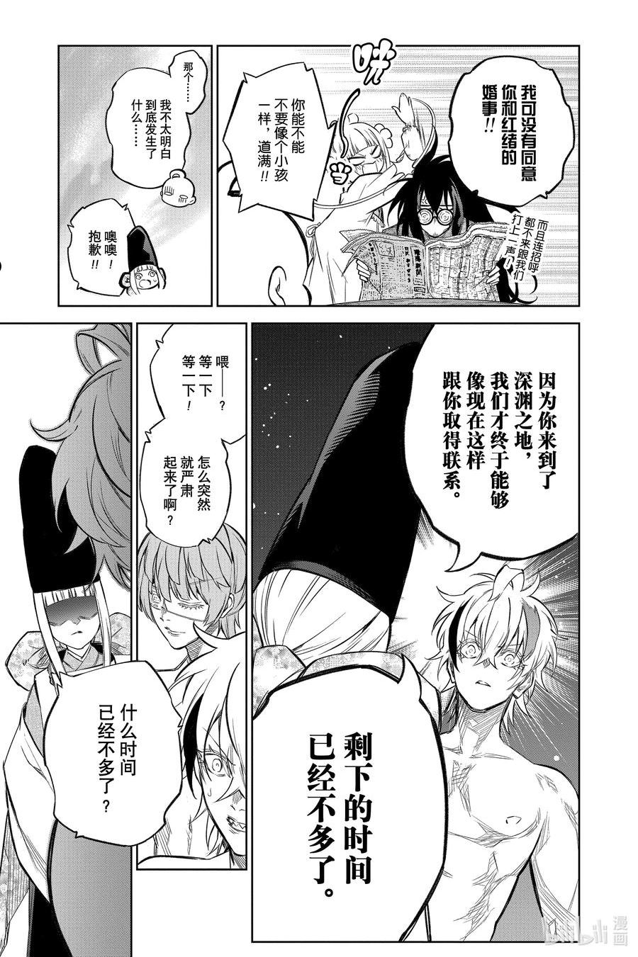 双星之阴阳师漫画,112 罪3图