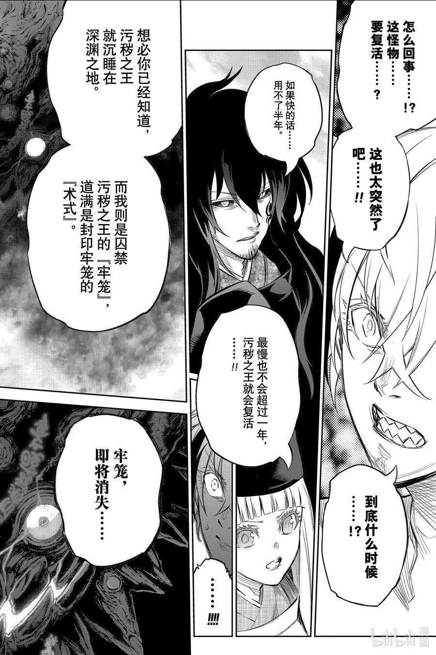 双星之阴阳师漫画,112 罪6图