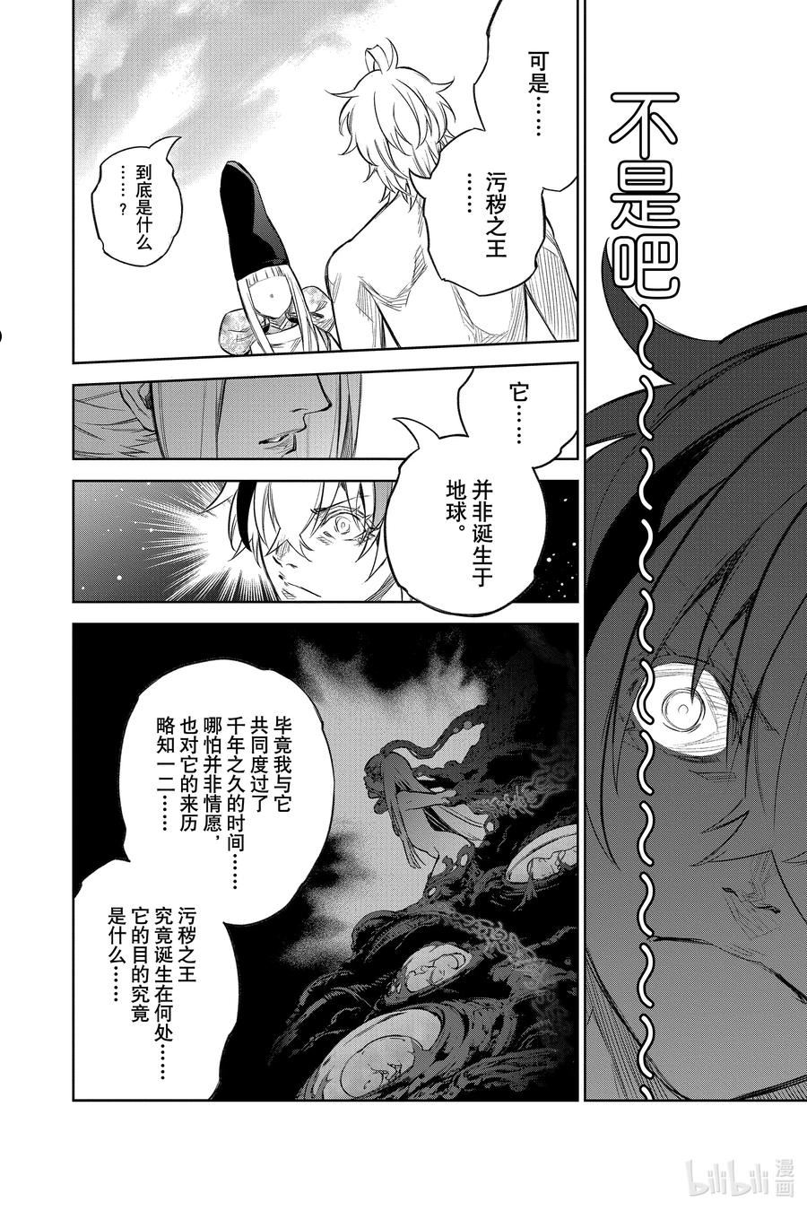 双星之阴阳师漫画,112 罪8图